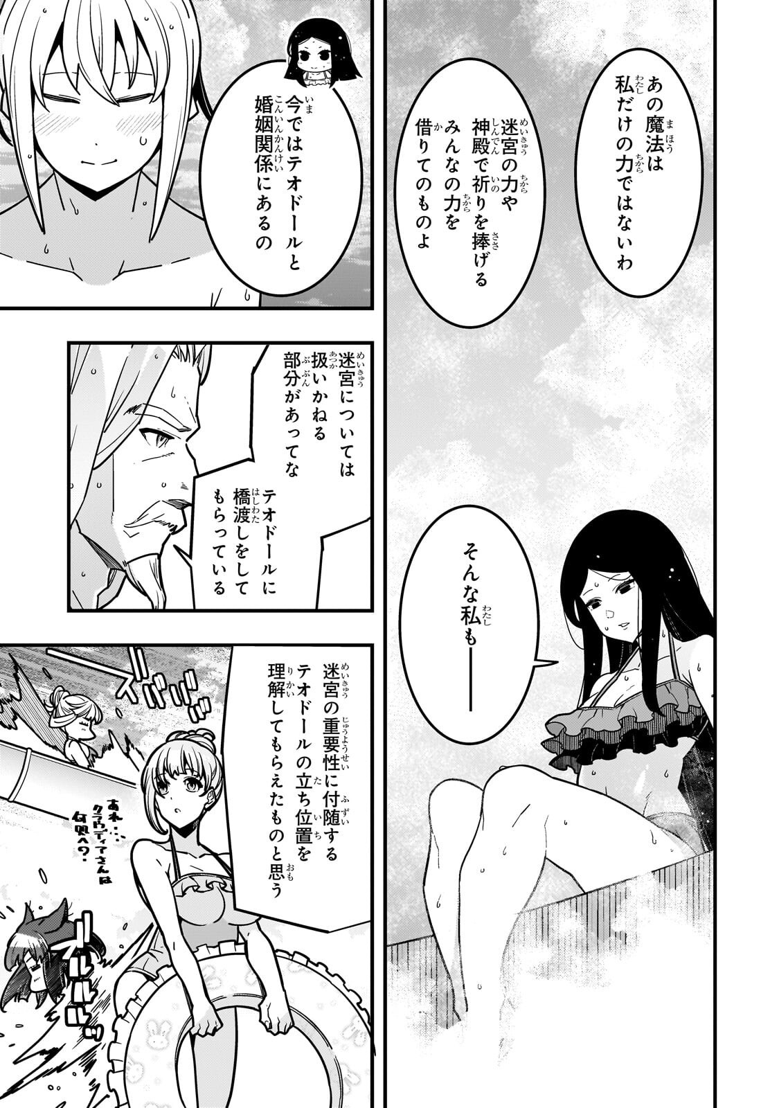 Kyoukai Meikyuu to Ikai no Majutsushi Chapter 96.1 5ページ
