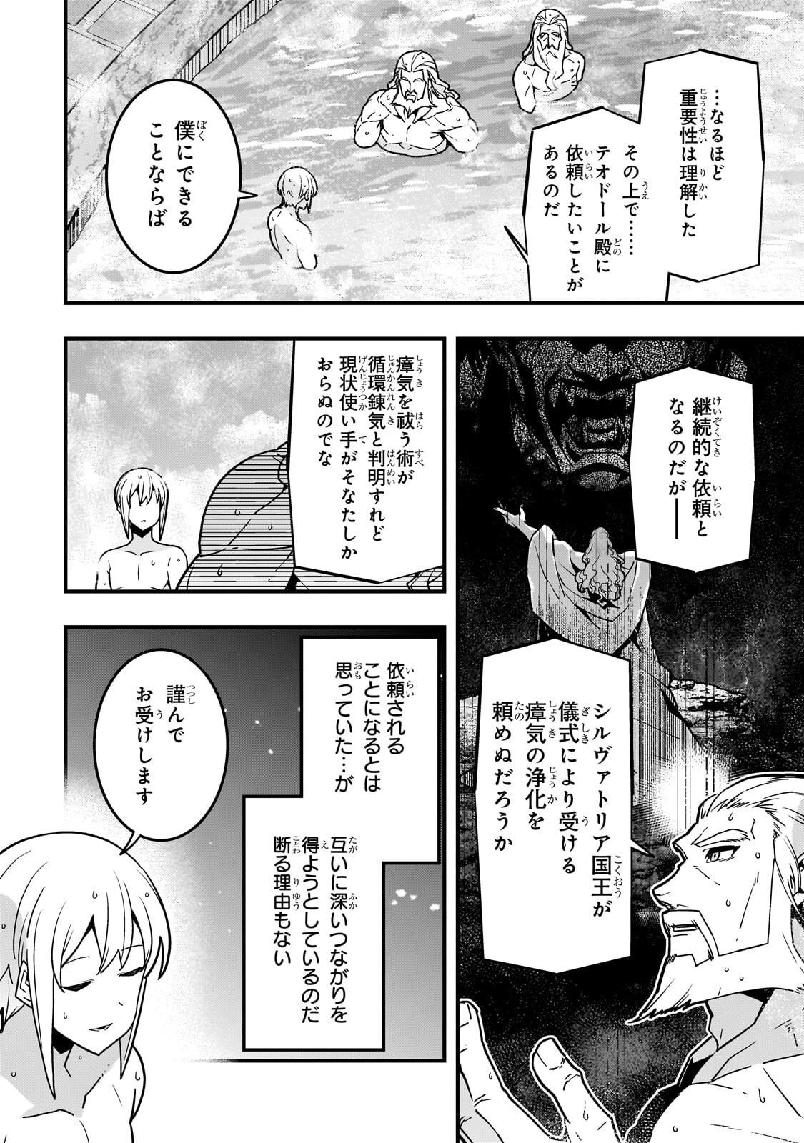 Kyoukai Meikyuu to Ikai no Majutsushi Chapter 96.1 6ページ