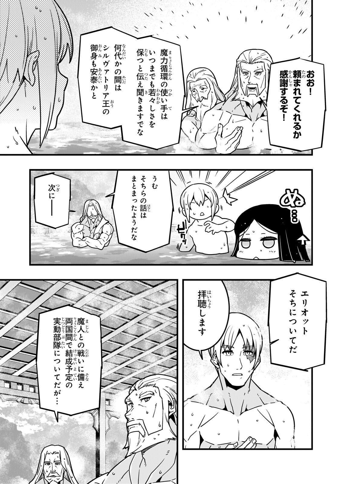 Kyoukai Meikyuu to Ikai no Majutsushi Chapter 96.1 7ページ