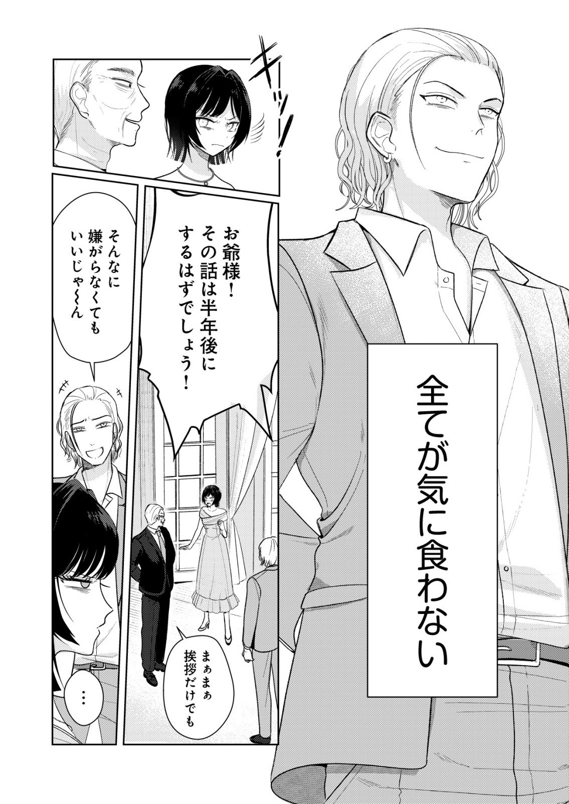 Hyouga Kei Idol no Manager wo Shiteimasu ga, Mou Genkai desu Chapter 10 2ページ