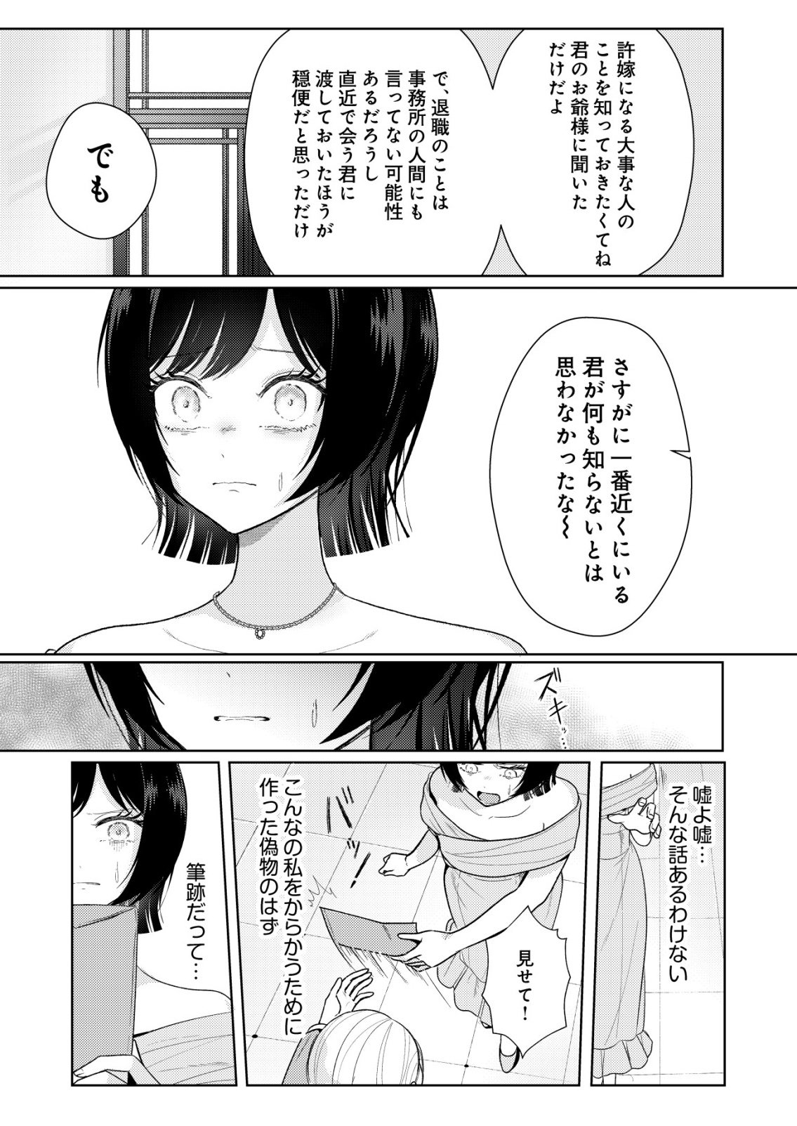 Hyouga Kei Idol no Manager wo Shiteimasu ga, Mou Genkai desu Chapter 10 11ページ