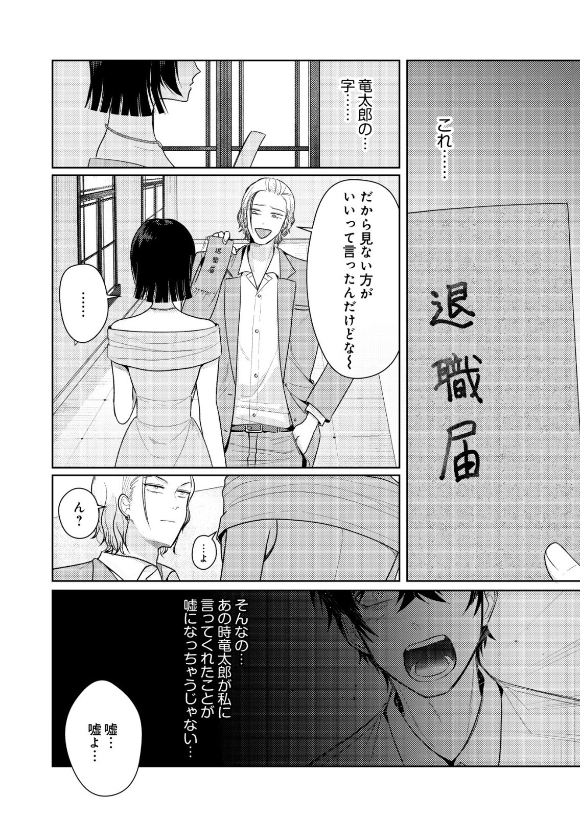 Hyouga Kei Idol no Manager wo Shiteimasu ga, Mou Genkai desu Chapter 10 12ページ