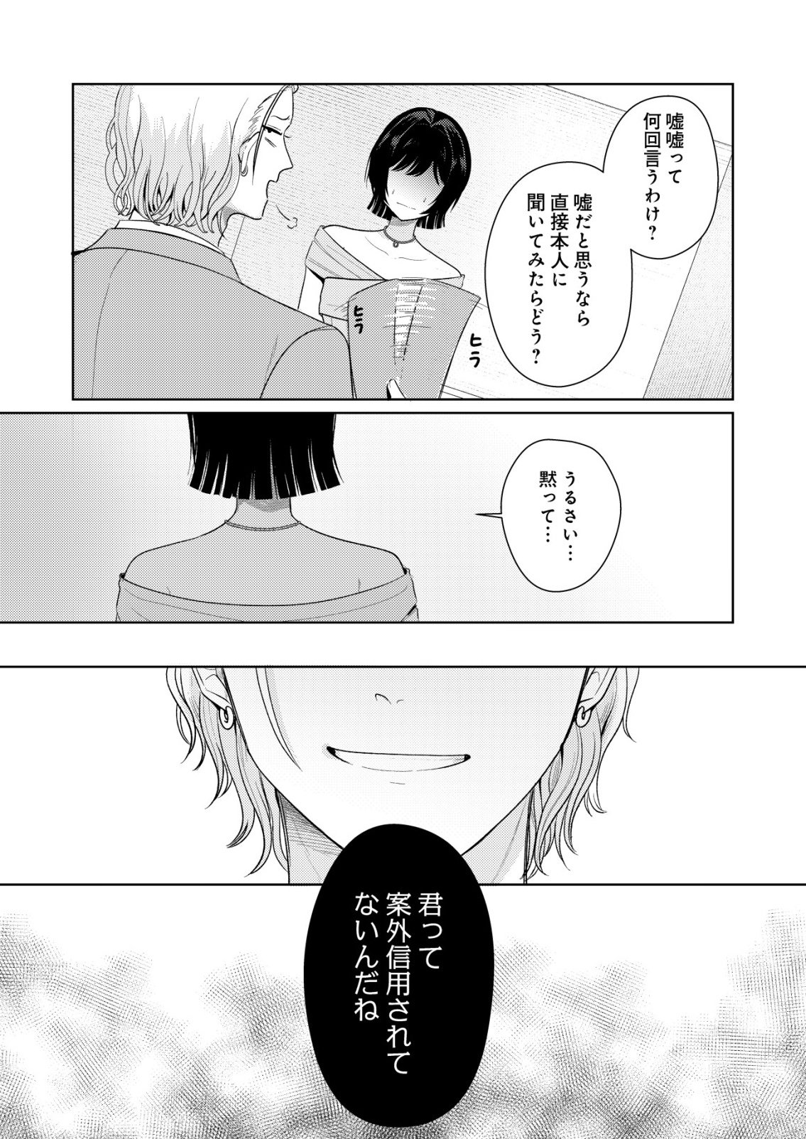 Hyouga Kei Idol no Manager wo Shiteimasu ga, Mou Genkai desu Chapter 10 13ページ