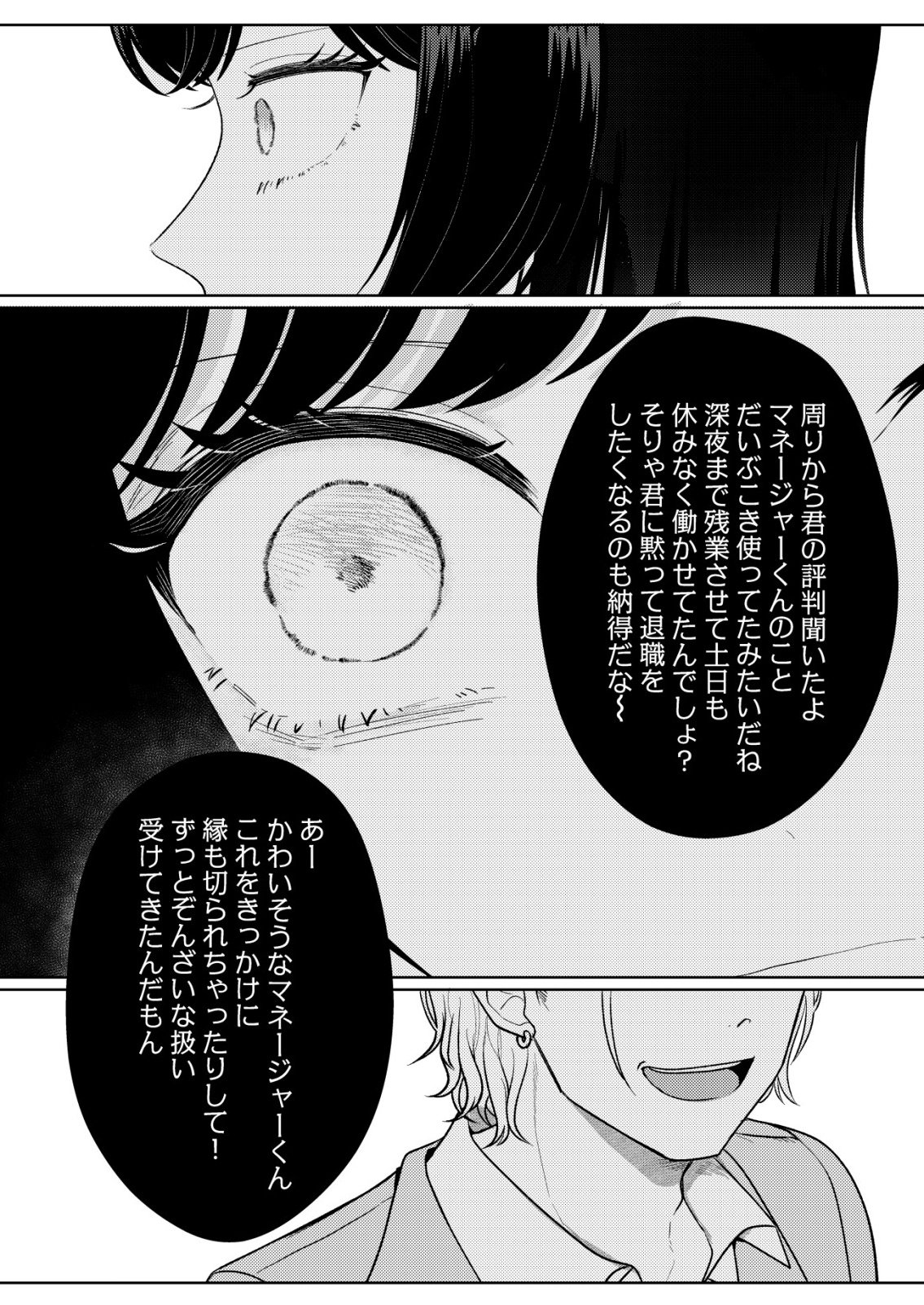 Hyouga Kei Idol no Manager wo Shiteimasu ga, Mou Genkai desu Chapter 10 14ページ