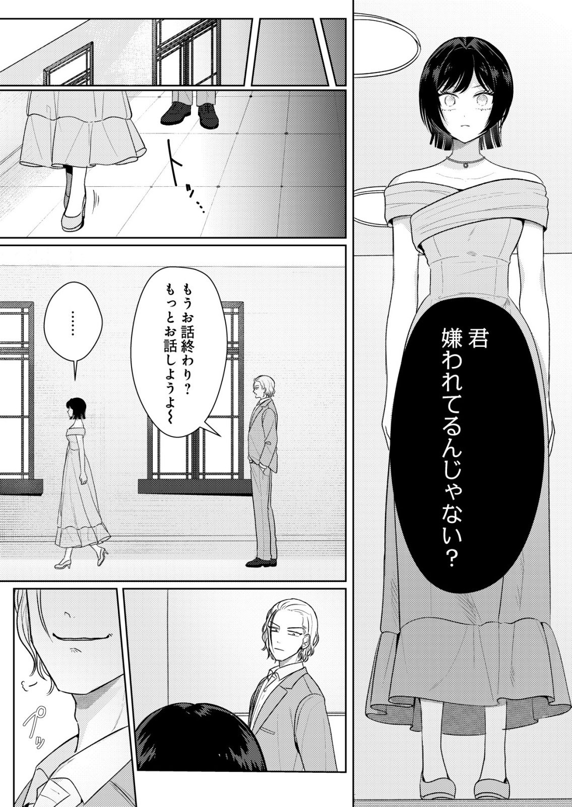 Hyouga Kei Idol no Manager wo Shiteimasu ga, Mou Genkai desu Chapter 10 15ページ
