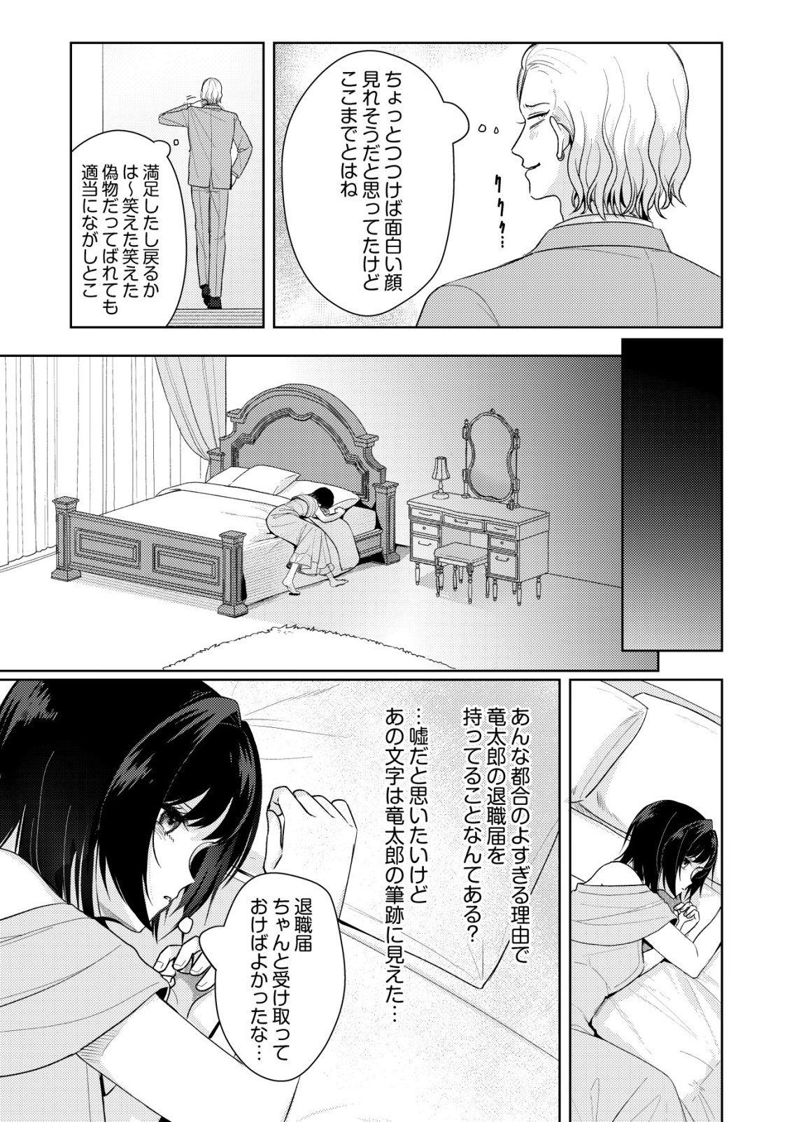 Hyouga Kei Idol no Manager wo Shiteimasu ga, Mou Genkai desu Chapter 10 16ページ