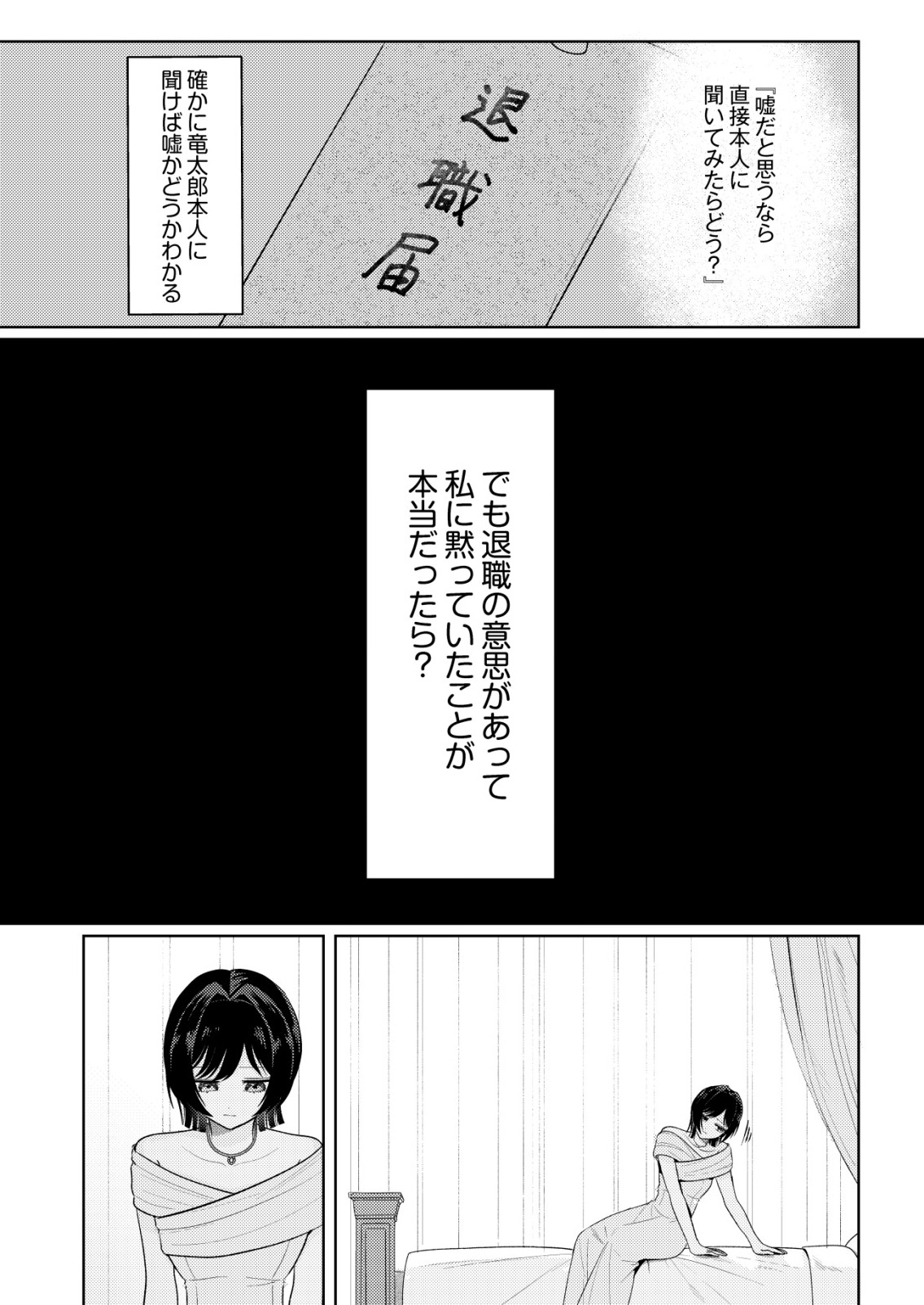 Hyouga Kei Idol no Manager wo Shiteimasu ga, Mou Genkai desu Chapter 10 17ページ