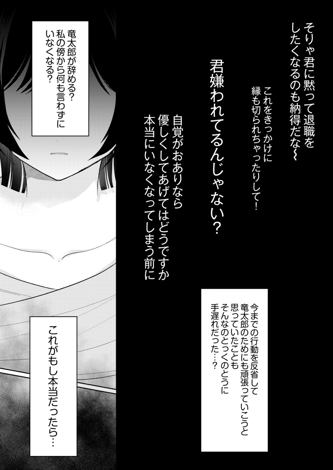 Hyouga Kei Idol no Manager wo Shiteimasu ga, Mou Genkai desu Chapter 10 18ページ