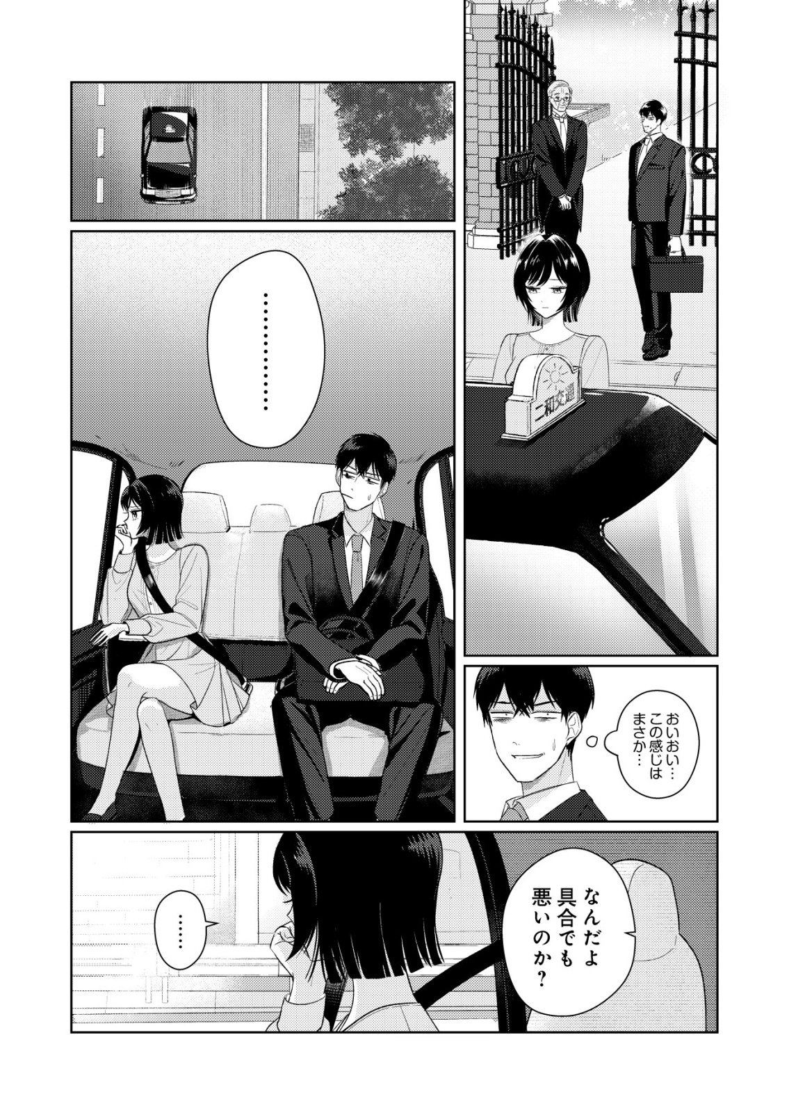 Hyouga Kei Idol no Manager wo Shiteimasu ga, Mou Genkai desu Chapter 10 20ページ