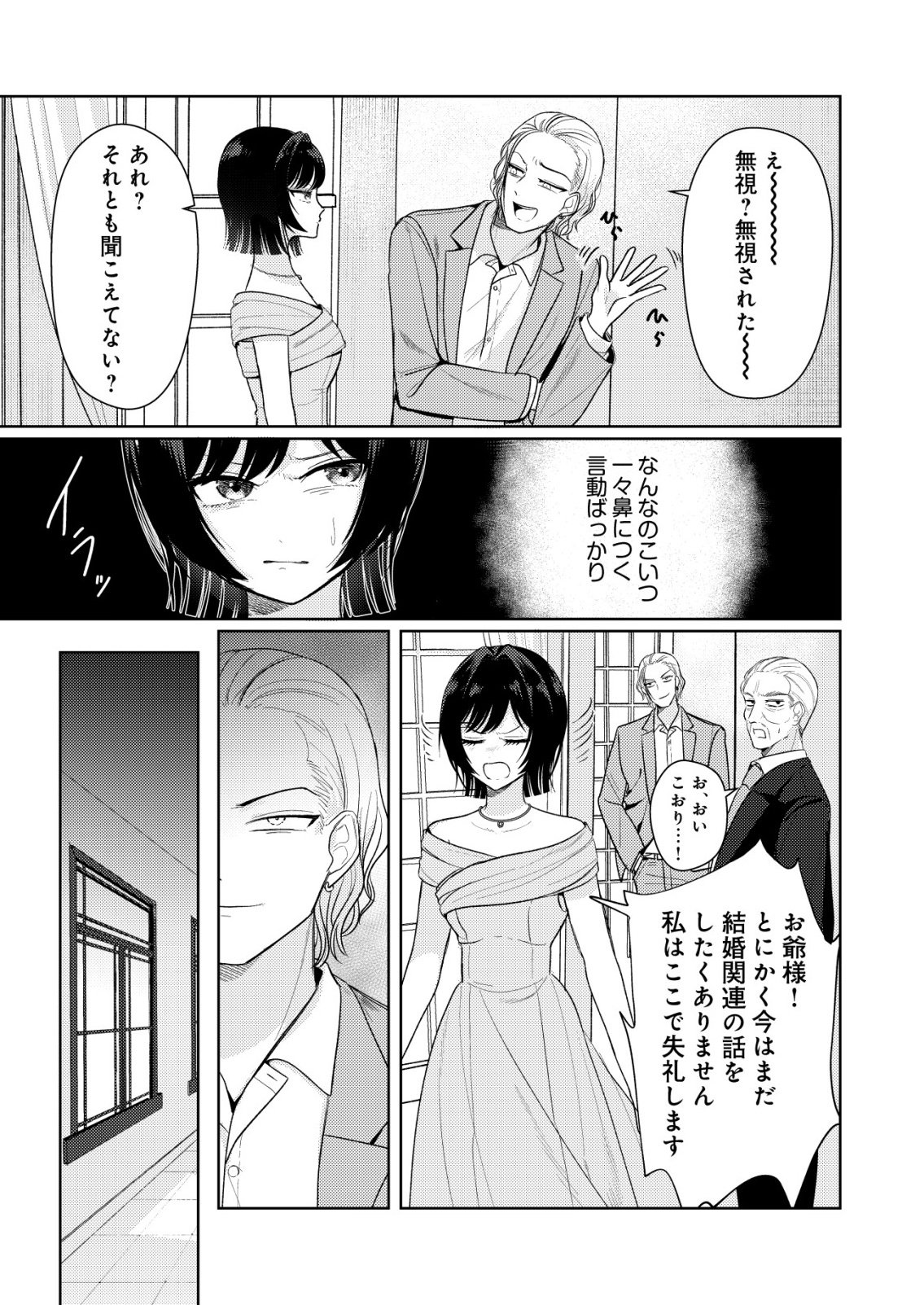 Hyouga Kei Idol no Manager wo Shiteimasu ga, Mou Genkai desu Chapter 10 3ページ