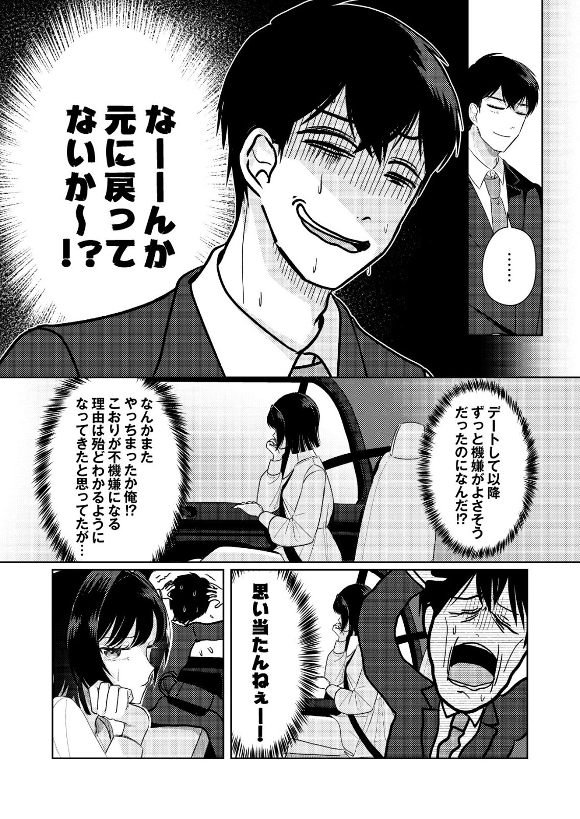Hyouga Kei Idol no Manager wo Shiteimasu ga, Mou Genkai desu Chapter 10 21ページ