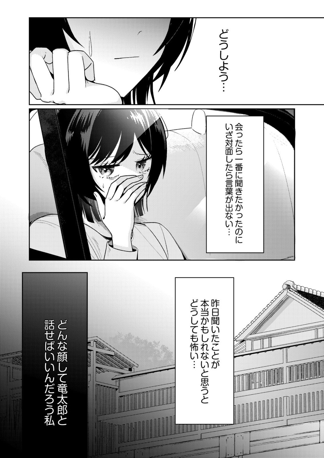 Hyouga Kei Idol no Manager wo Shiteimasu ga, Mou Genkai desu Chapter 10 22ページ