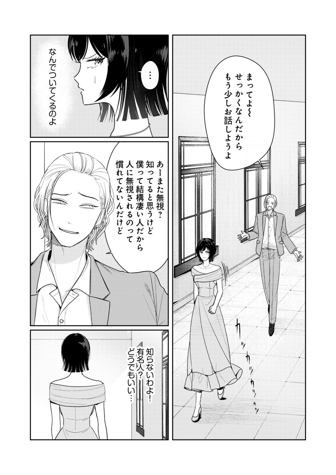 Hyouga Kei Idol no Manager wo Shiteimasu ga, Mou Genkai desu Chapter 10 4ページ