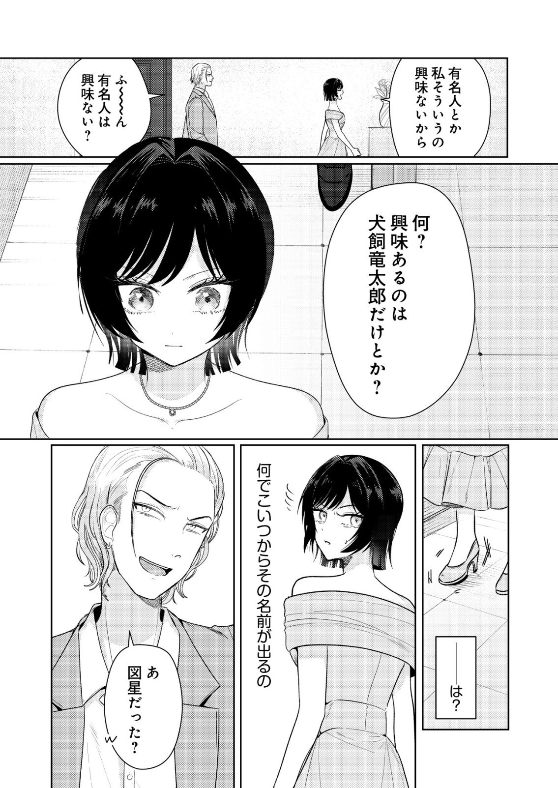Hyouga Kei Idol no Manager wo Shiteimasu ga, Mou Genkai desu Chapter 10 5ページ