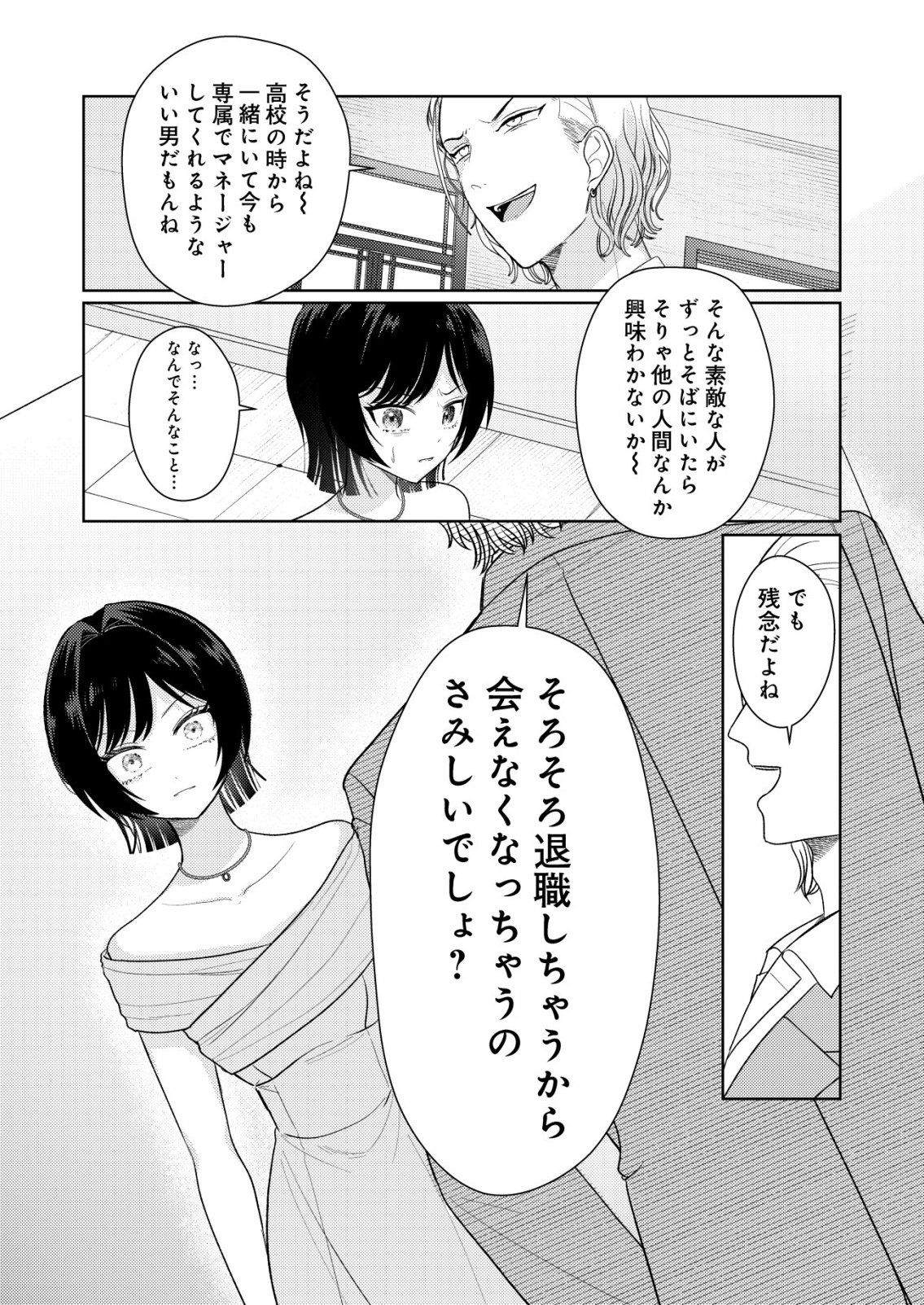 Hyouga Kei Idol no Manager wo Shiteimasu ga, Mou Genkai desu Chapter 10 6ページ