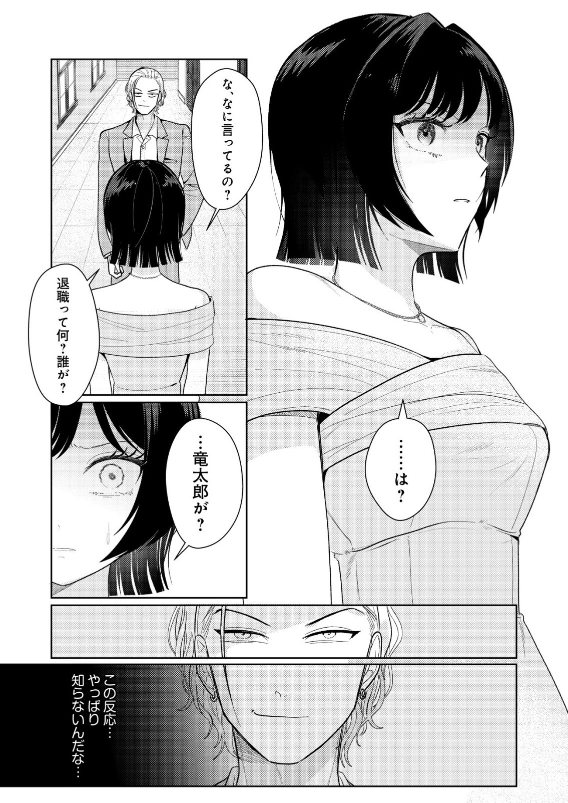 Hyouga Kei Idol no Manager wo Shiteimasu ga, Mou Genkai desu Chapter 10 7ページ