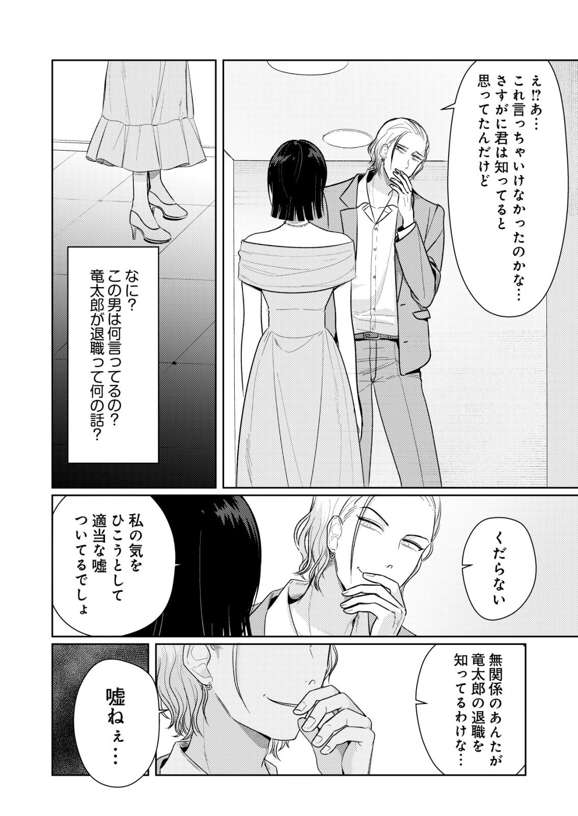 Hyouga Kei Idol no Manager wo Shiteimasu ga, Mou Genkai desu Chapter 10 8ページ