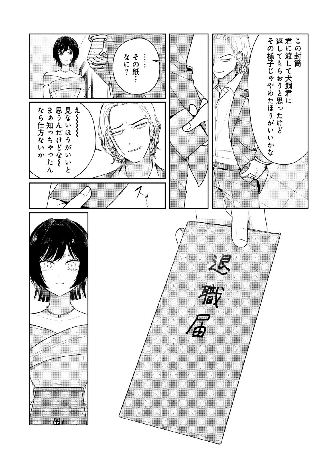 Hyouga Kei Idol no Manager wo Shiteimasu ga, Mou Genkai desu Chapter 10 9ページ
