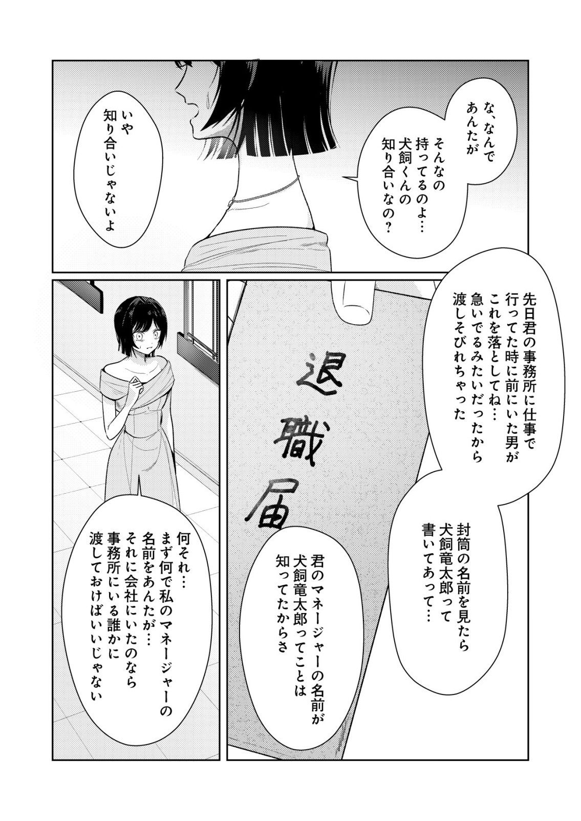 Hyouga Kei Idol no Manager wo Shiteimasu ga, Mou Genkai desu Chapter 10 10ページ