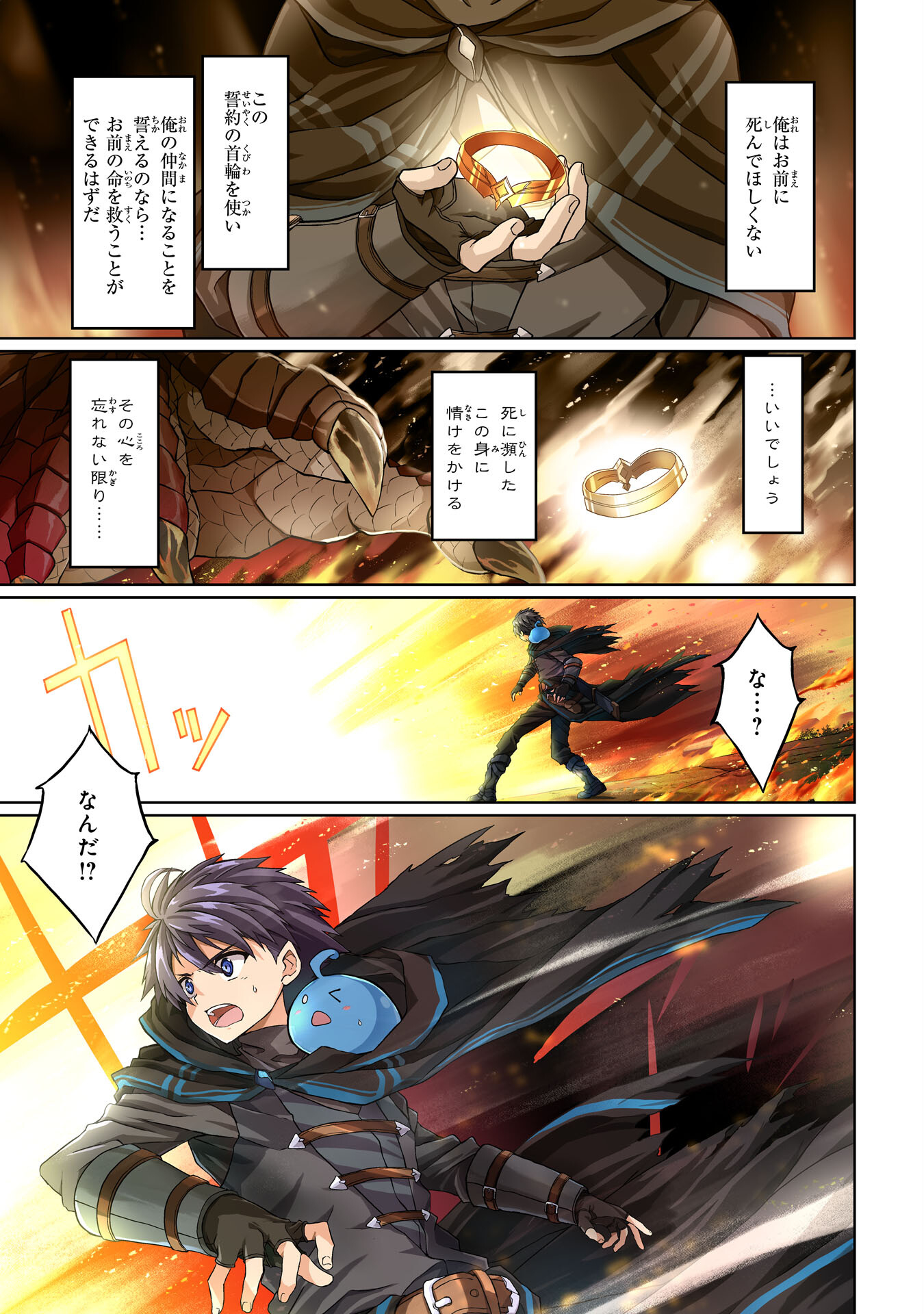 Hazure Skill de SSS-Rank Makyo Ikinui wo Tara, Sekai Saikyou no Renkinjutsushi ni Natteita Chapter 1 1ページ