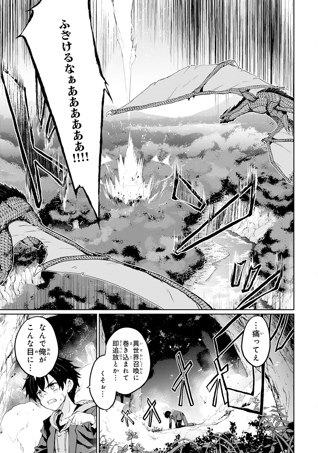 Hazure Skill de SSS-Rank Makyo Ikinui wo Tara, Sekai Saikyou no Renkinjutsushi ni Natteita Chapter 1 11ページ