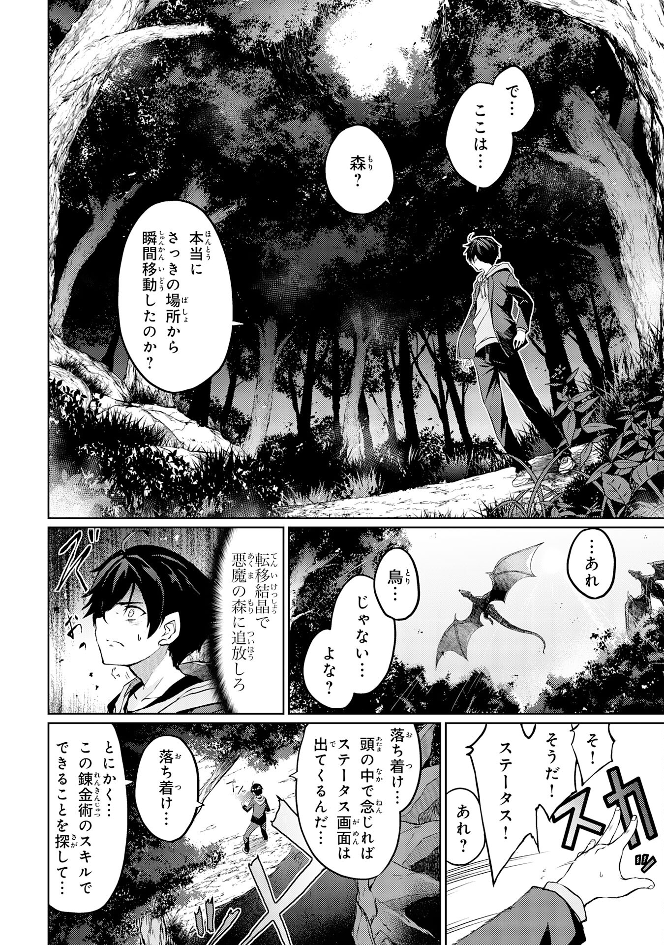 Hazure Skill de SSS-Rank Makyo Ikinui wo Tara, Sekai Saikyou no Renkinjutsushi ni Natteita Chapter 1 12ページ