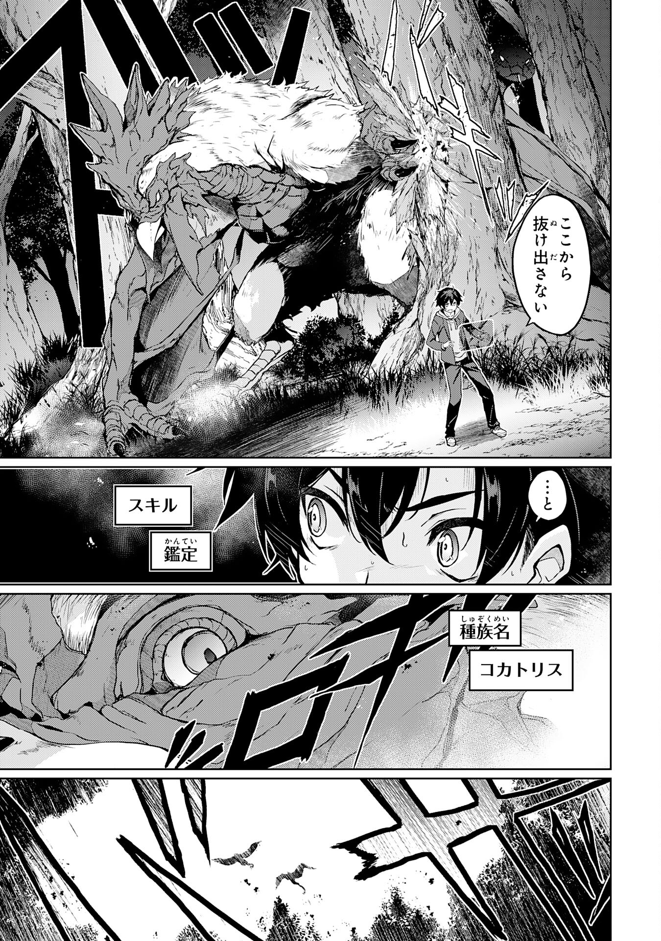 Hazure Skill de SSS-Rank Makyo Ikinui wo Tara, Sekai Saikyou no Renkinjutsushi ni Natteita Chapter 1 13ページ