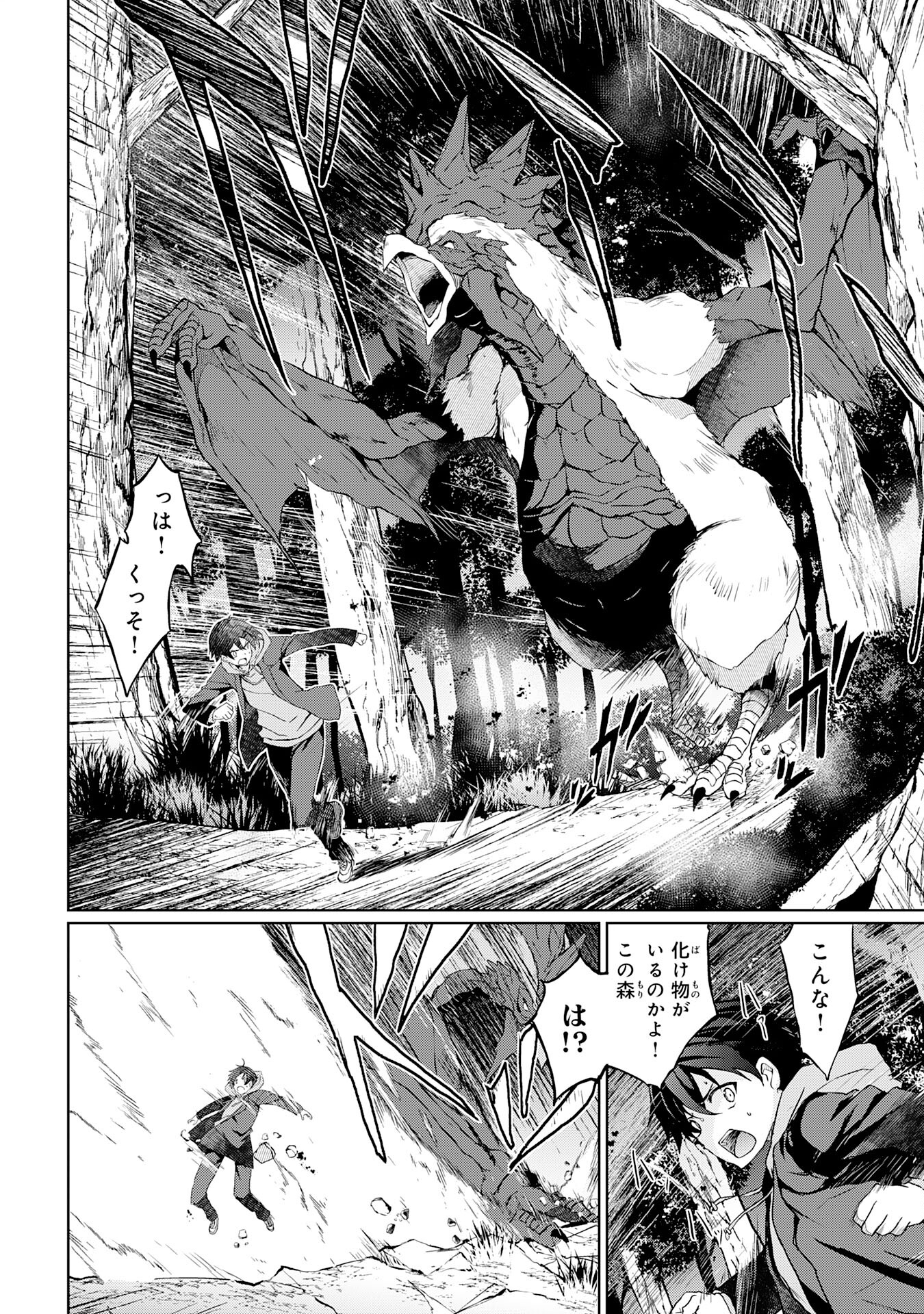 Hazure Skill de SSS-Rank Makyo Ikinui wo Tara, Sekai Saikyou no Renkinjutsushi ni Natteita Chapter 1 14ページ