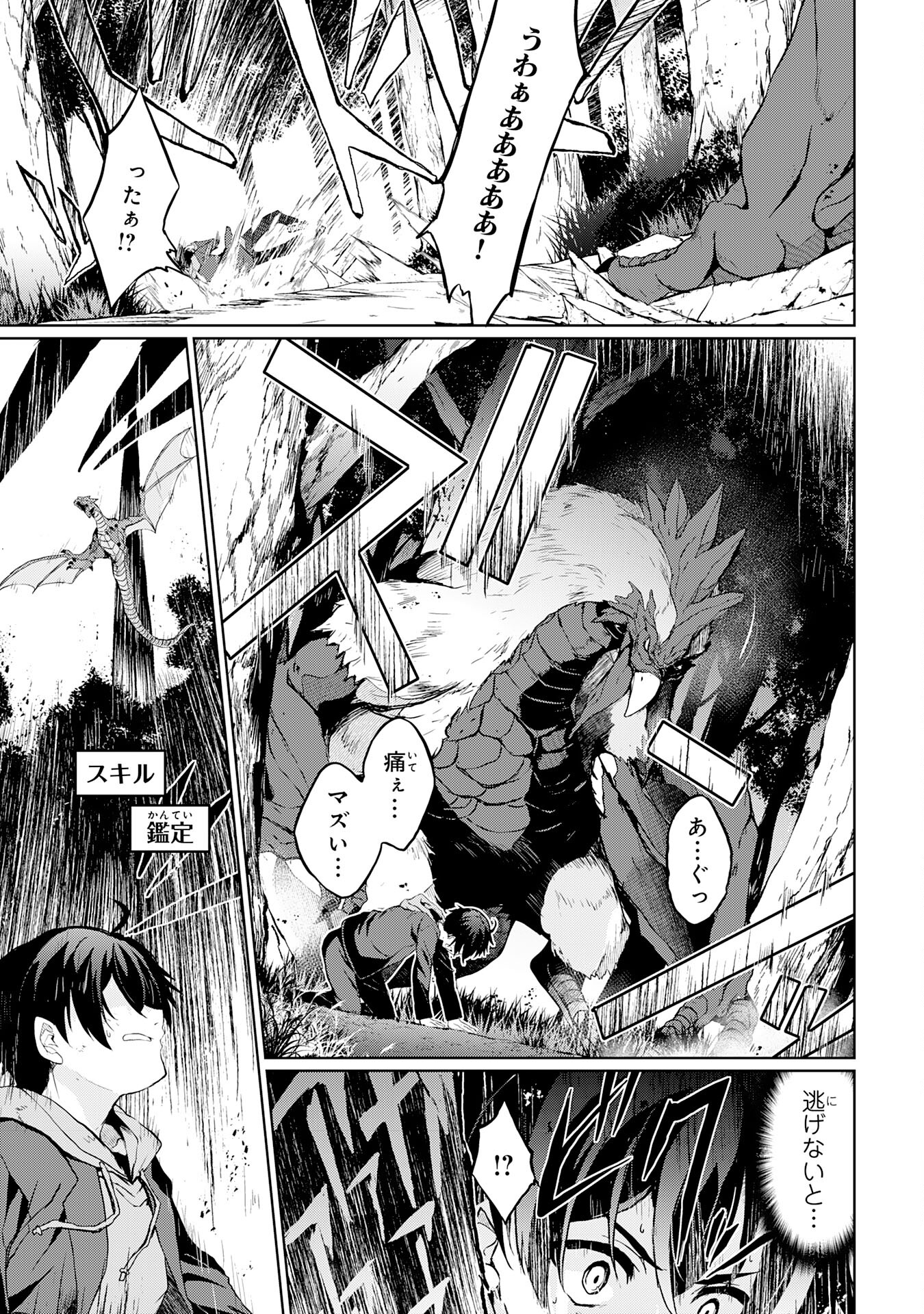 Hazure Skill de SSS-Rank Makyo Ikinui wo Tara, Sekai Saikyou no Renkinjutsushi ni Natteita Chapter 1 15ページ