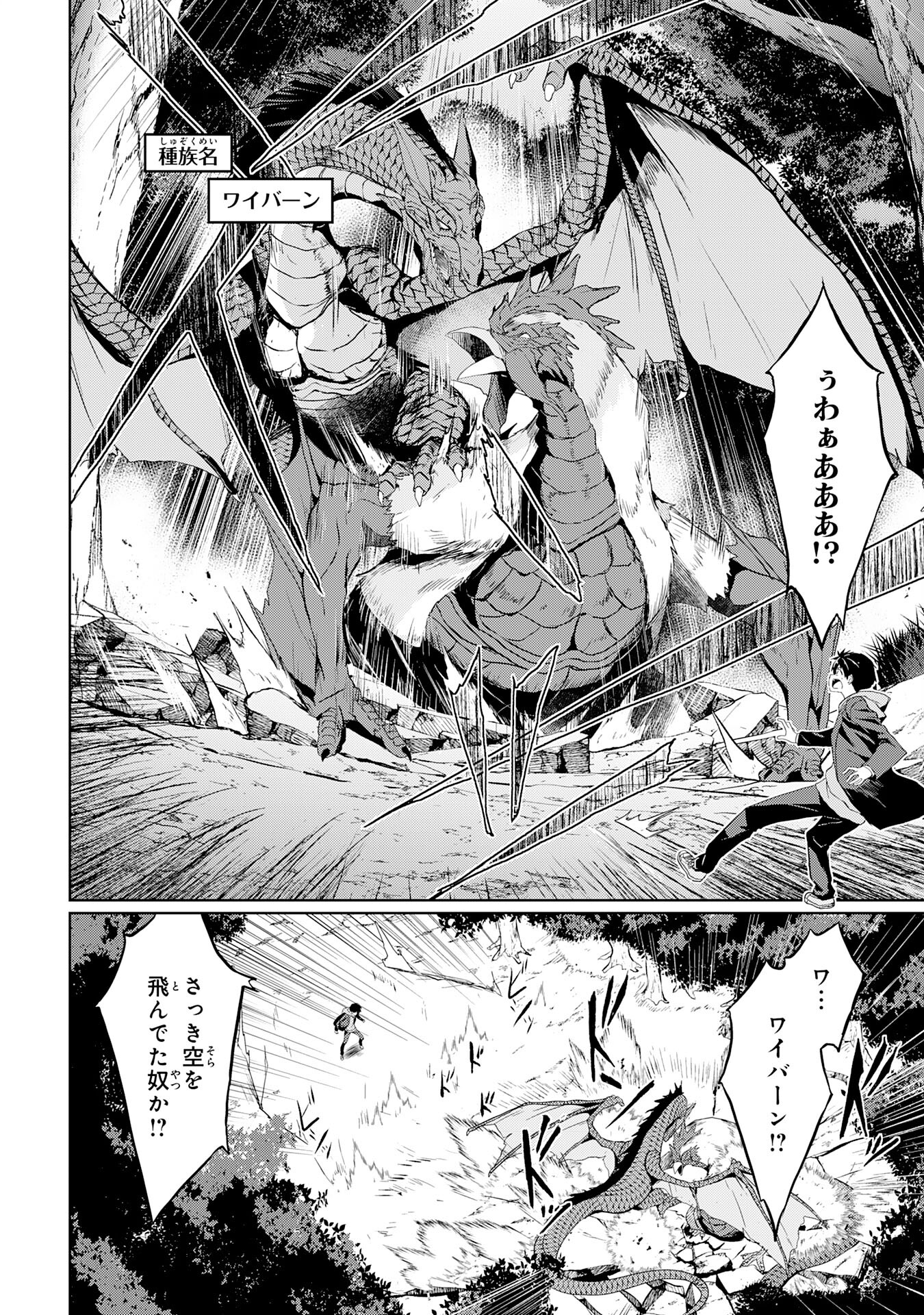 Hazure Skill de SSS-Rank Makyo Ikinui wo Tara, Sekai Saikyou no Renkinjutsushi ni Natteita Chapter 1 16ページ