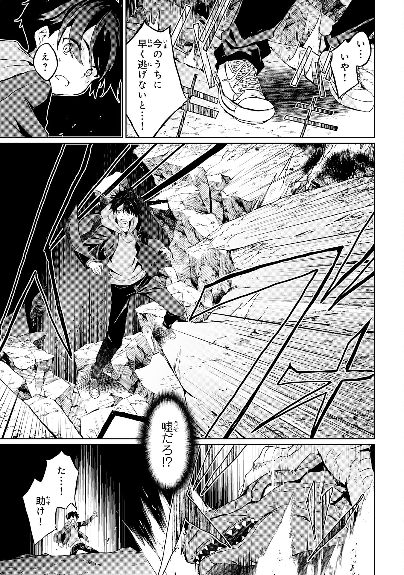 Hazure Skill de SSS-Rank Makyo Ikinui wo Tara, Sekai Saikyou no Renkinjutsushi ni Natteita Chapter 1 17ページ