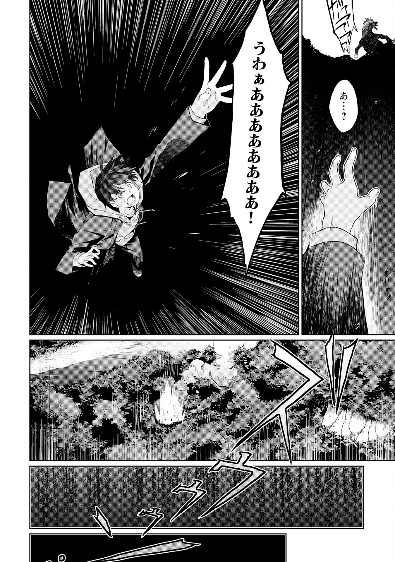 Hazure Skill de SSS-Rank Makyo Ikinui wo Tara, Sekai Saikyou no Renkinjutsushi ni Natteita Chapter 1 18ページ