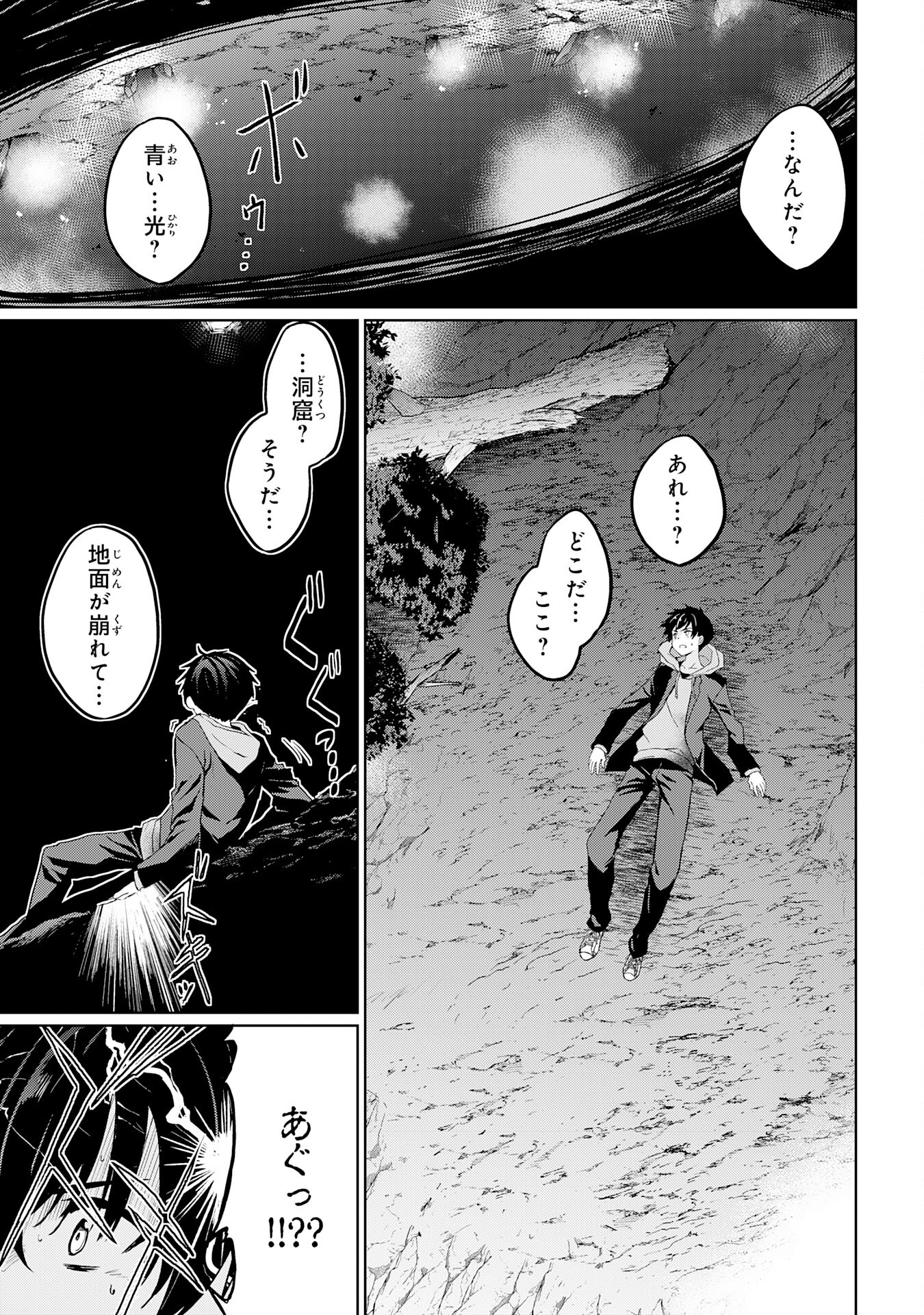 Hazure Skill de SSS-Rank Makyo Ikinui wo Tara, Sekai Saikyou no Renkinjutsushi ni Natteita Chapter 1 19ページ