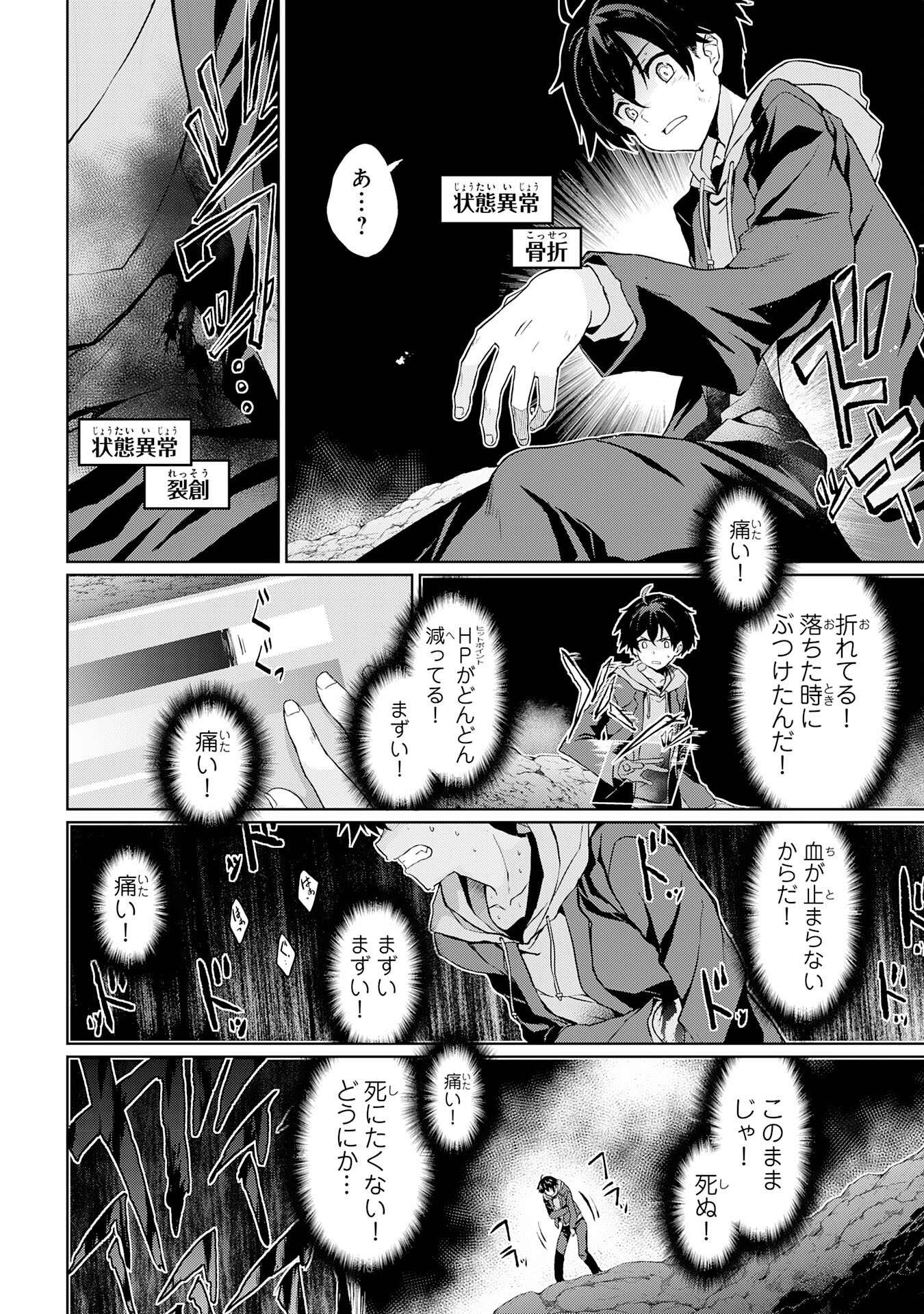 Hazure Skill de SSS-Rank Makyo Ikinui wo Tara, Sekai Saikyou no Renkinjutsushi ni Natteita Chapter 1 20ページ