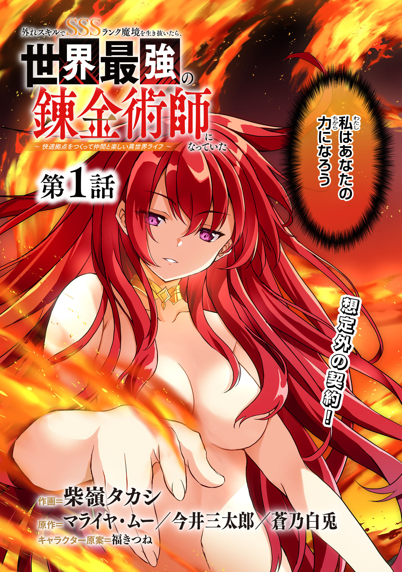 Hazure Skill de SSS-Rank Makyo Ikinui wo Tara, Sekai Saikyou no Renkinjutsushi ni Natteita Chapter 1 3ページ