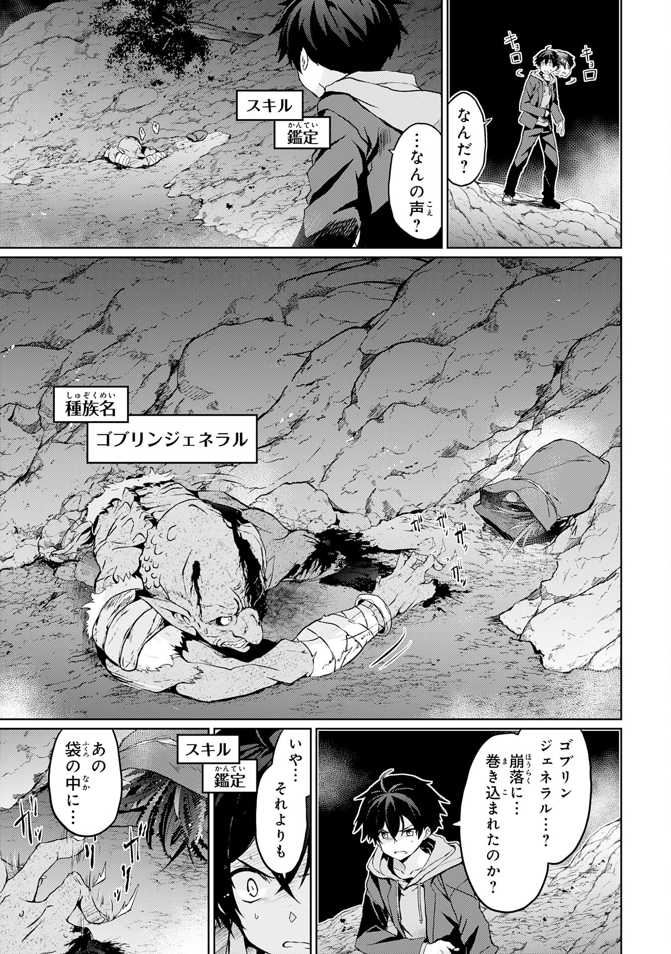 Hazure Skill de SSS-Rank Makyo Ikinui wo Tara, Sekai Saikyou no Renkinjutsushi ni Natteita Chapter 1 21ページ