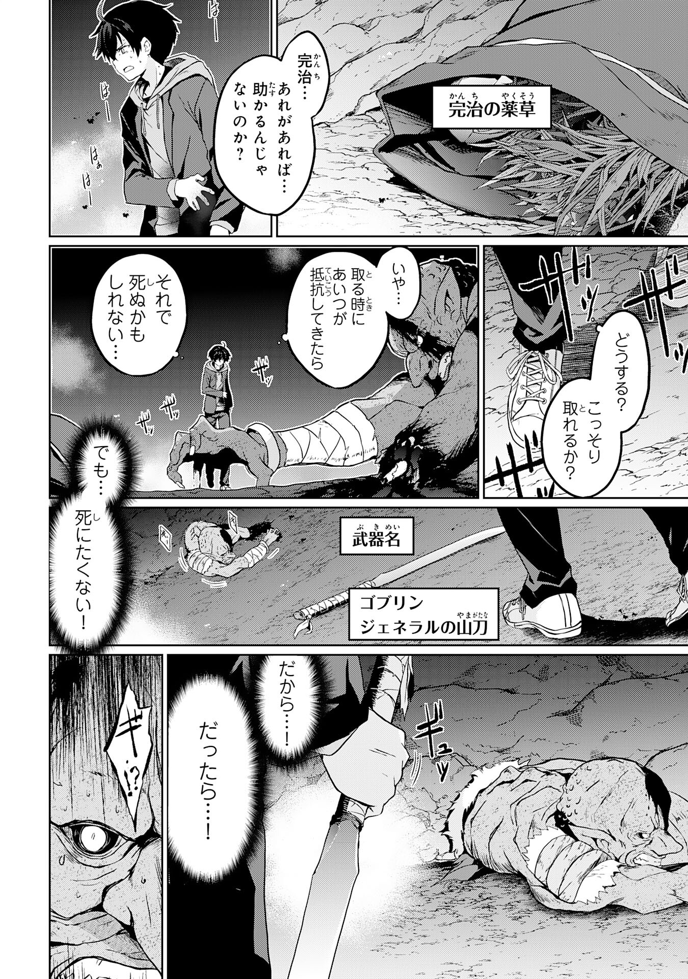Hazure Skill de SSS-Rank Makyo Ikinui wo Tara, Sekai Saikyou no Renkinjutsushi ni Natteita Chapter 1 22ページ