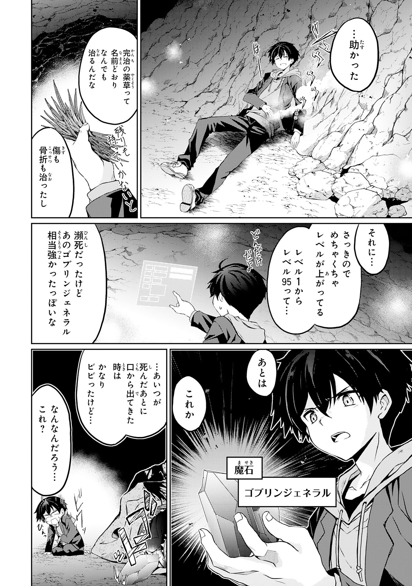 Hazure Skill de SSS-Rank Makyo Ikinui wo Tara, Sekai Saikyou no Renkinjutsushi ni Natteita Chapter 1 24ページ