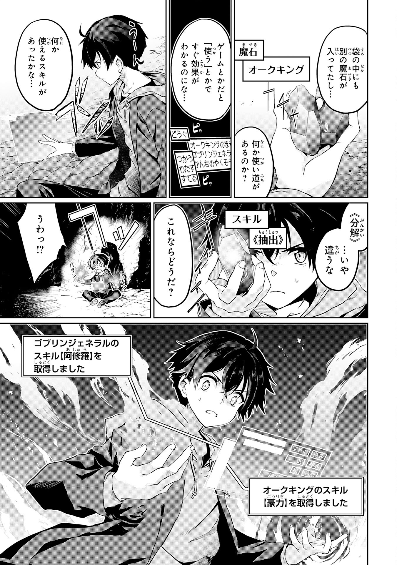 Hazure Skill de SSS-Rank Makyo Ikinui wo Tara, Sekai Saikyou no Renkinjutsushi ni Natteita Chapter 1 25ページ