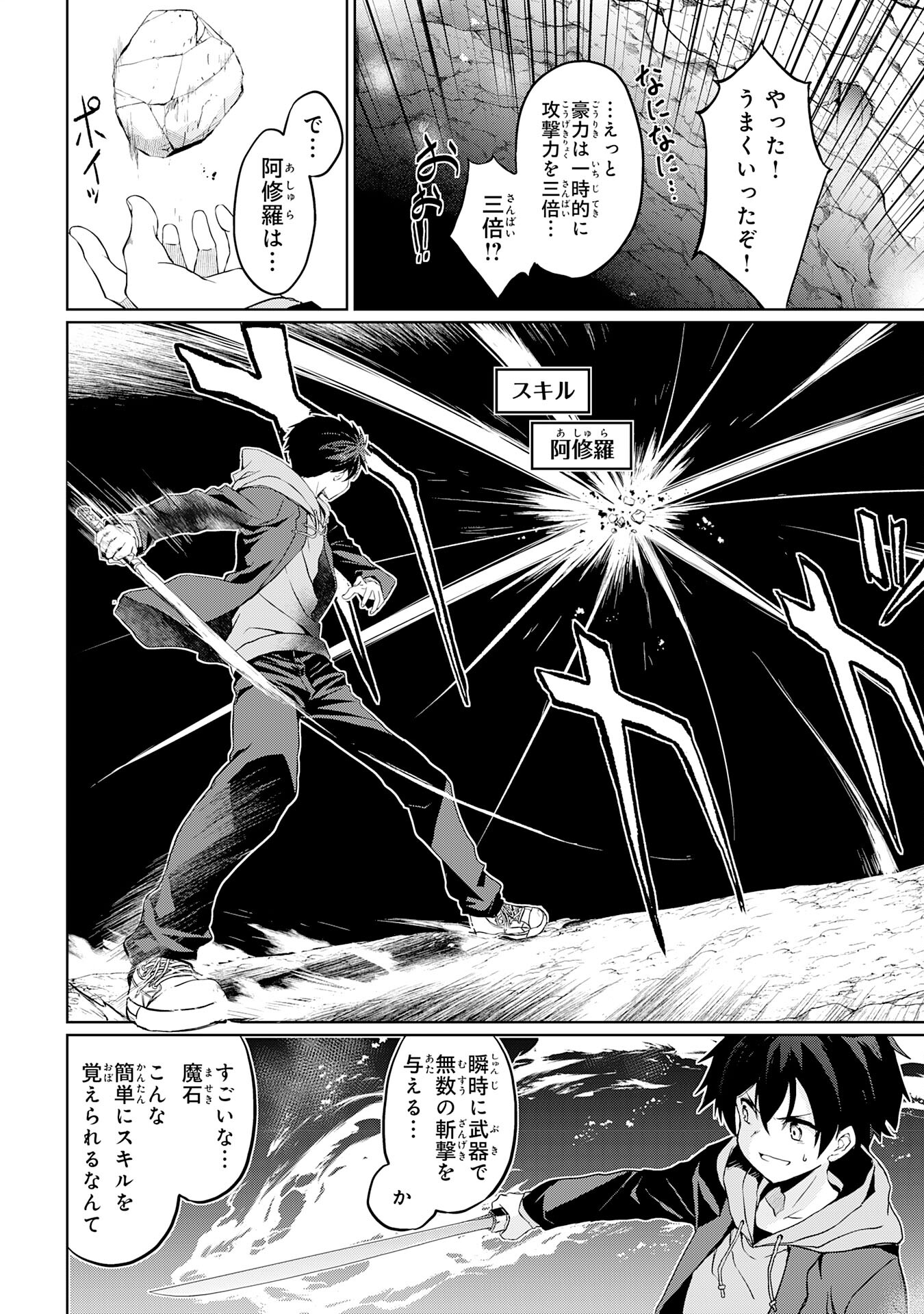 Hazure Skill de SSS-Rank Makyo Ikinui wo Tara, Sekai Saikyou no Renkinjutsushi ni Natteita Chapter 1 26ページ