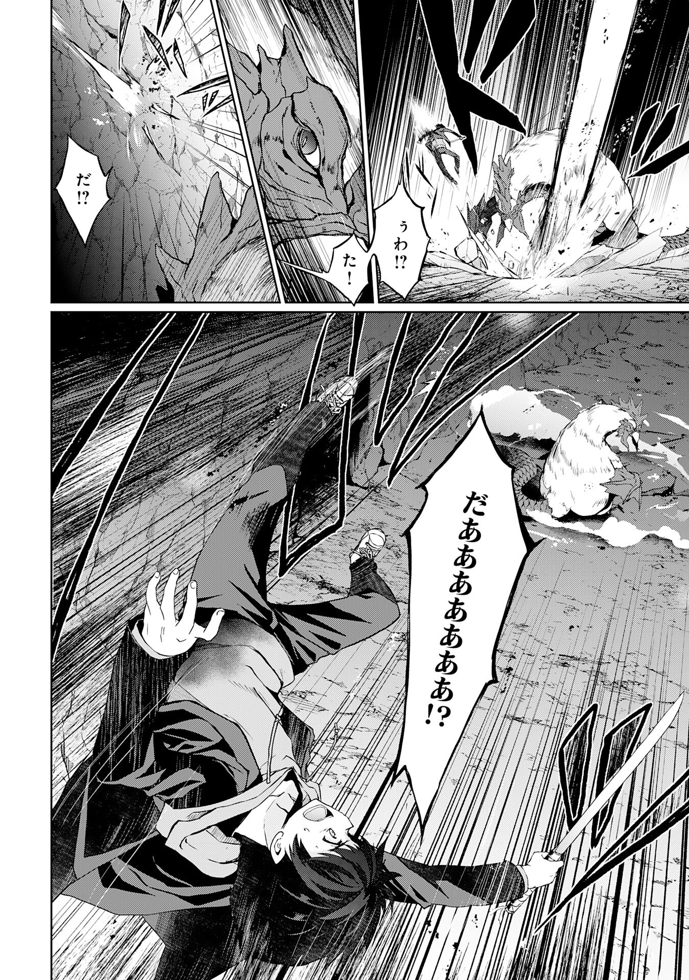 Hazure Skill de SSS-Rank Makyo Ikinui wo Tara, Sekai Saikyou no Renkinjutsushi ni Natteita Chapter 1 28ページ