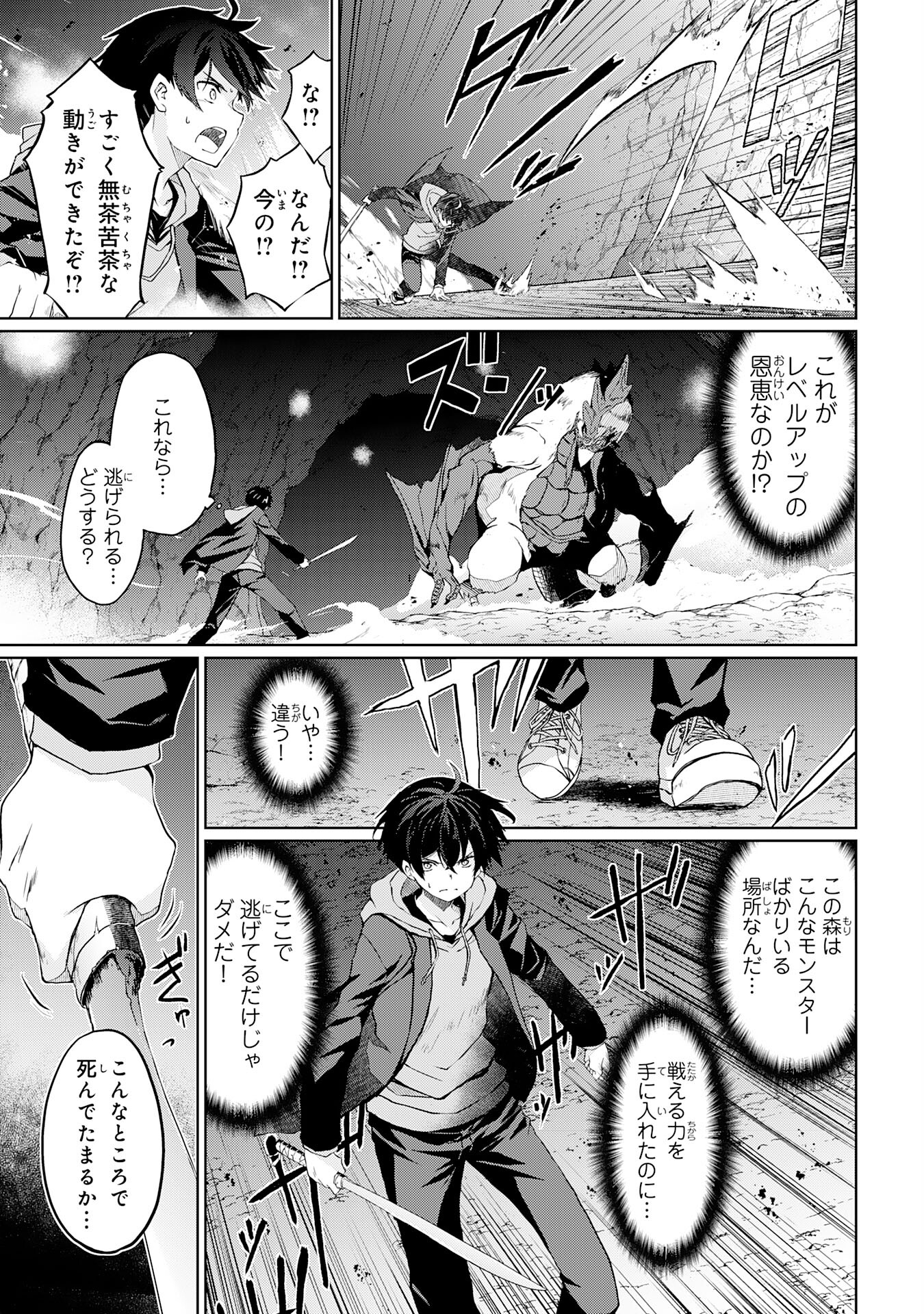 Hazure Skill de SSS-Rank Makyo Ikinui wo Tara, Sekai Saikyou no Renkinjutsushi ni Natteita Chapter 1 29ページ