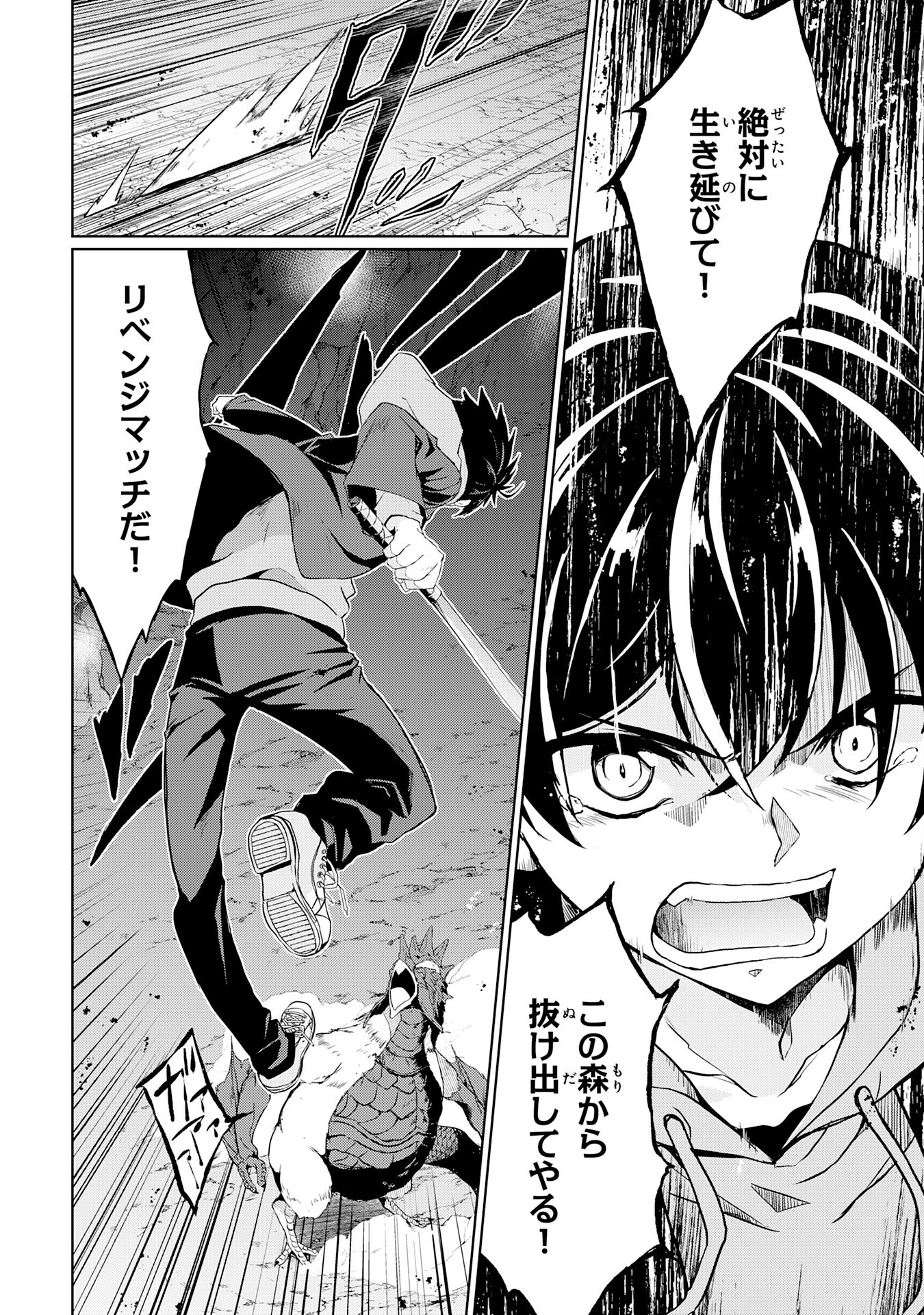 Hazure Skill de SSS-Rank Makyo Ikinui wo Tara, Sekai Saikyou no Renkinjutsushi ni Natteita Chapter 1 30ページ