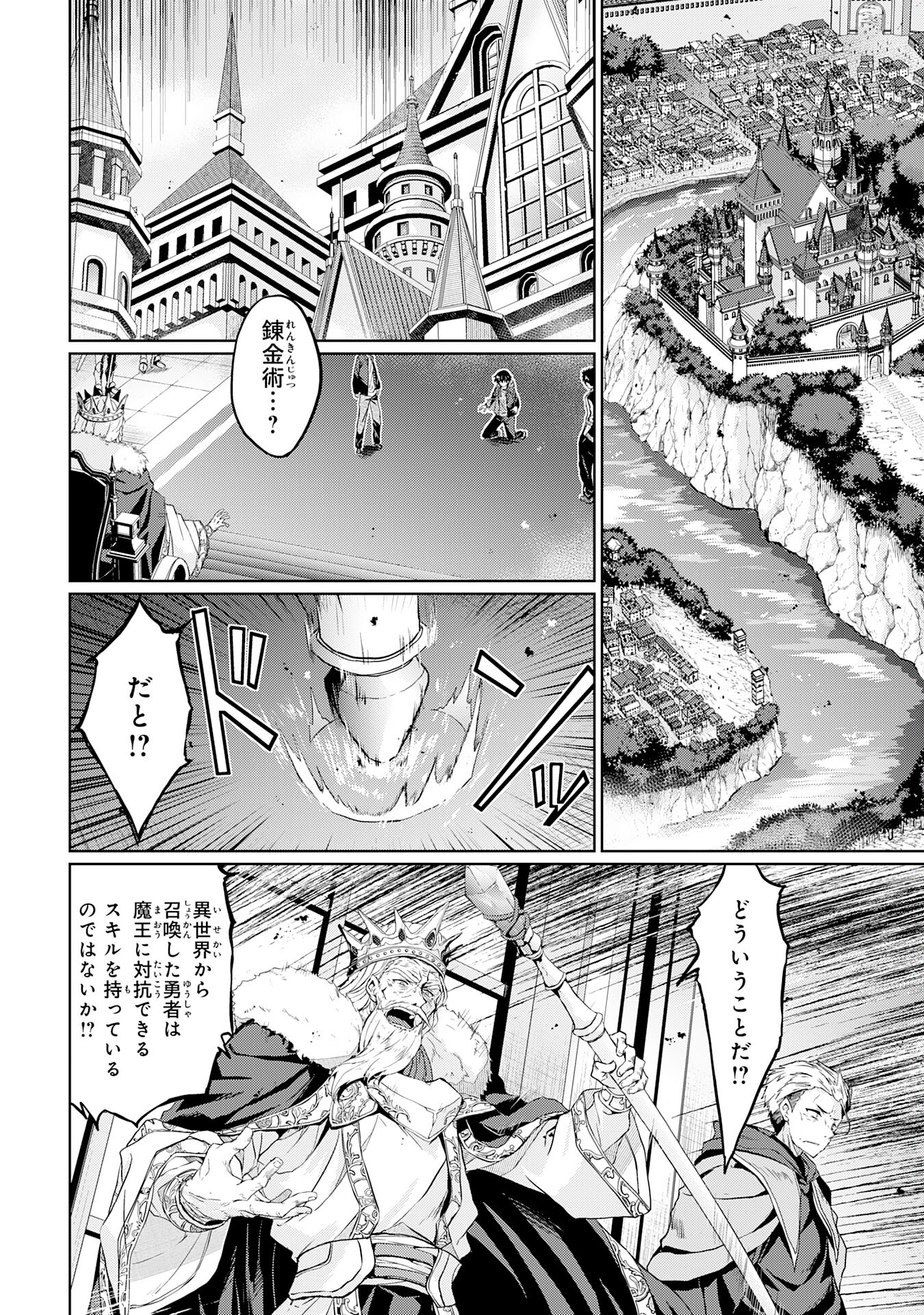 Hazure Skill de SSS-Rank Makyo Ikinui wo Tara, Sekai Saikyou no Renkinjutsushi ni Natteita Chapter 1 4ページ