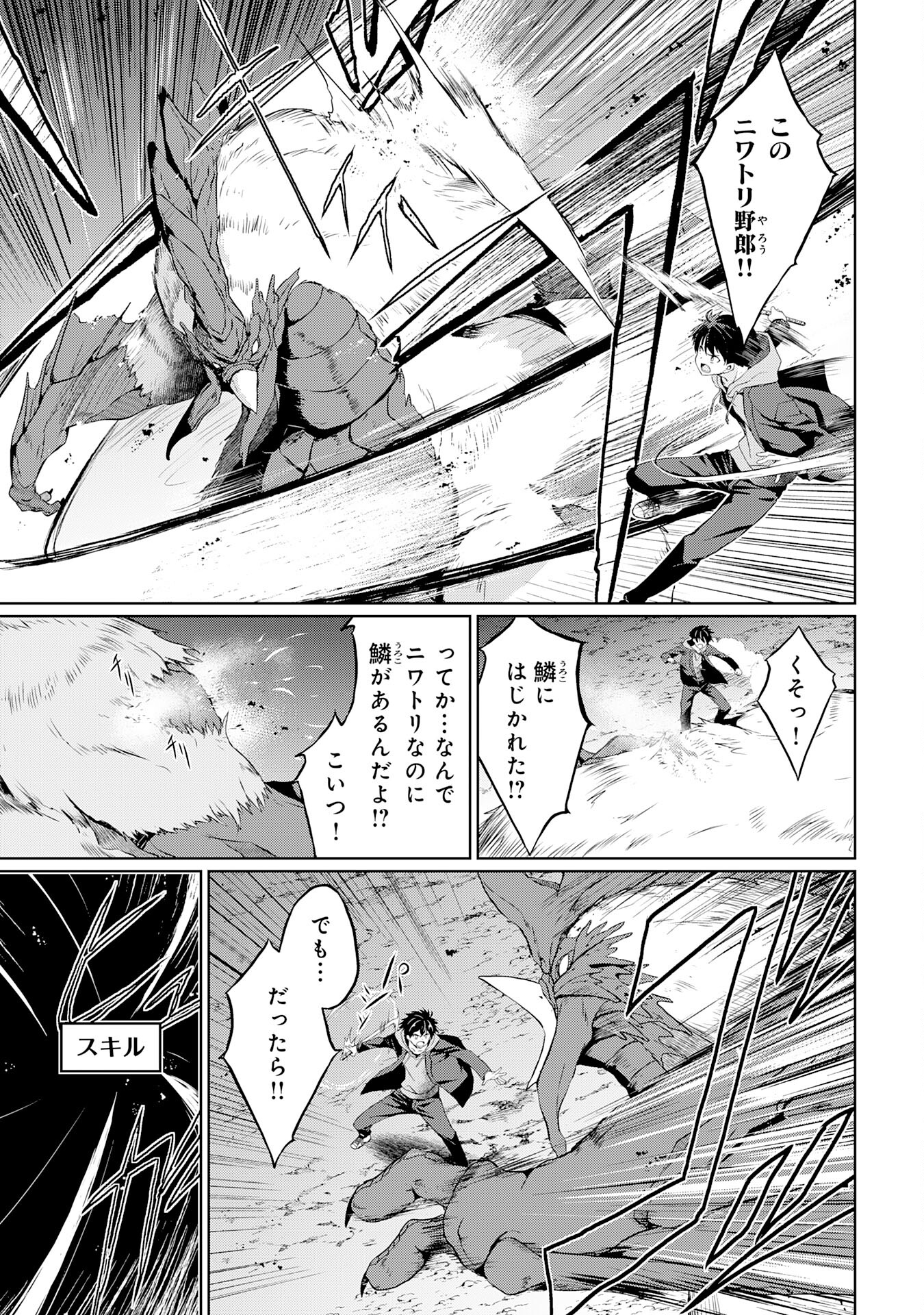 Hazure Skill de SSS-Rank Makyo Ikinui wo Tara, Sekai Saikyou no Renkinjutsushi ni Natteita Chapter 1 31ページ
