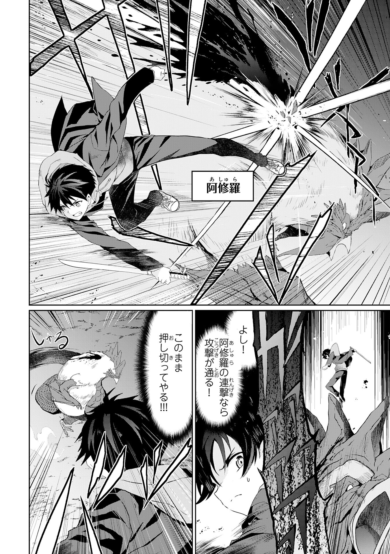 Hazure Skill de SSS-Rank Makyo Ikinui wo Tara, Sekai Saikyou no Renkinjutsushi ni Natteita Chapter 1 32ページ