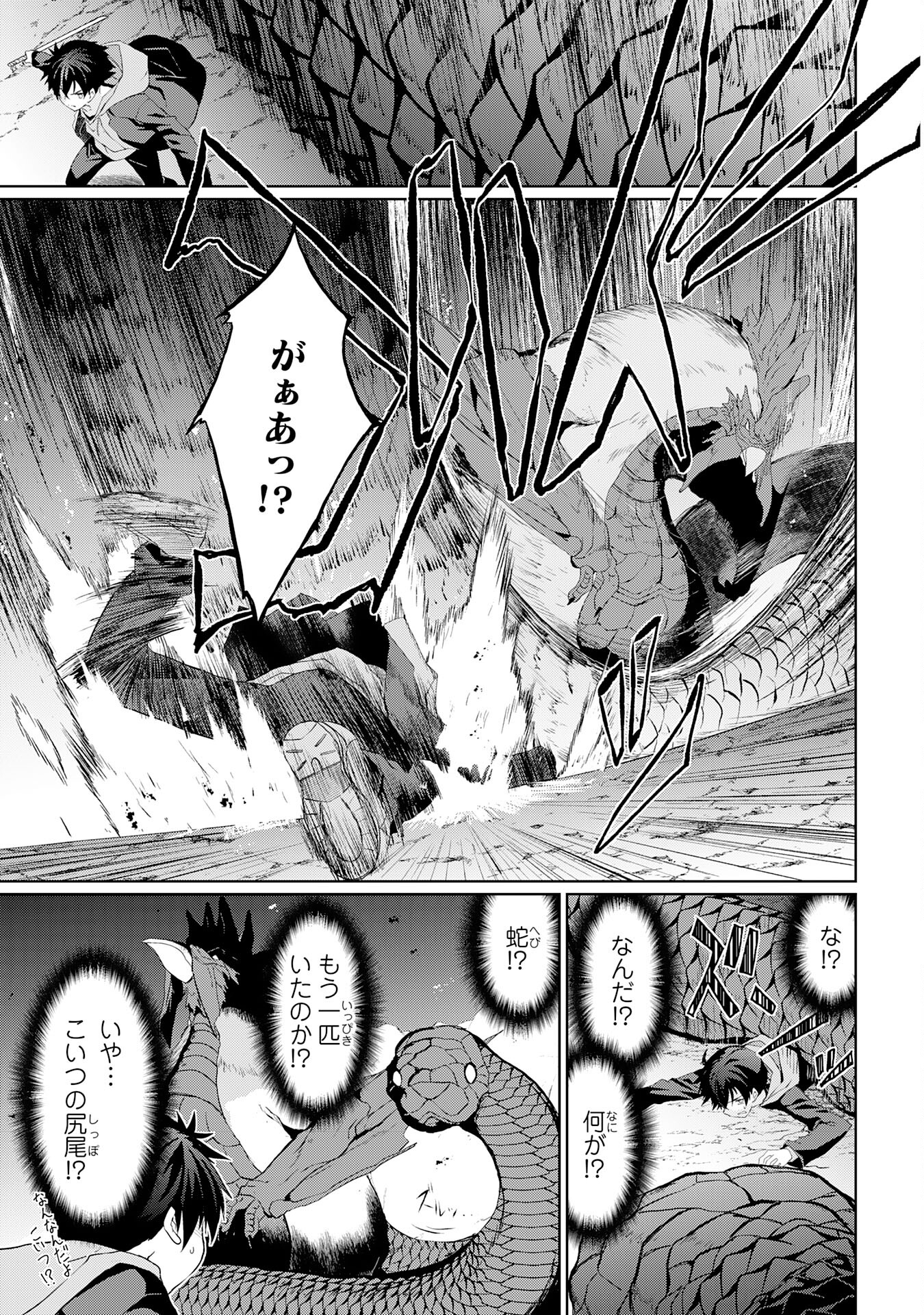 Hazure Skill de SSS-Rank Makyo Ikinui wo Tara, Sekai Saikyou no Renkinjutsushi ni Natteita Chapter 1 33ページ