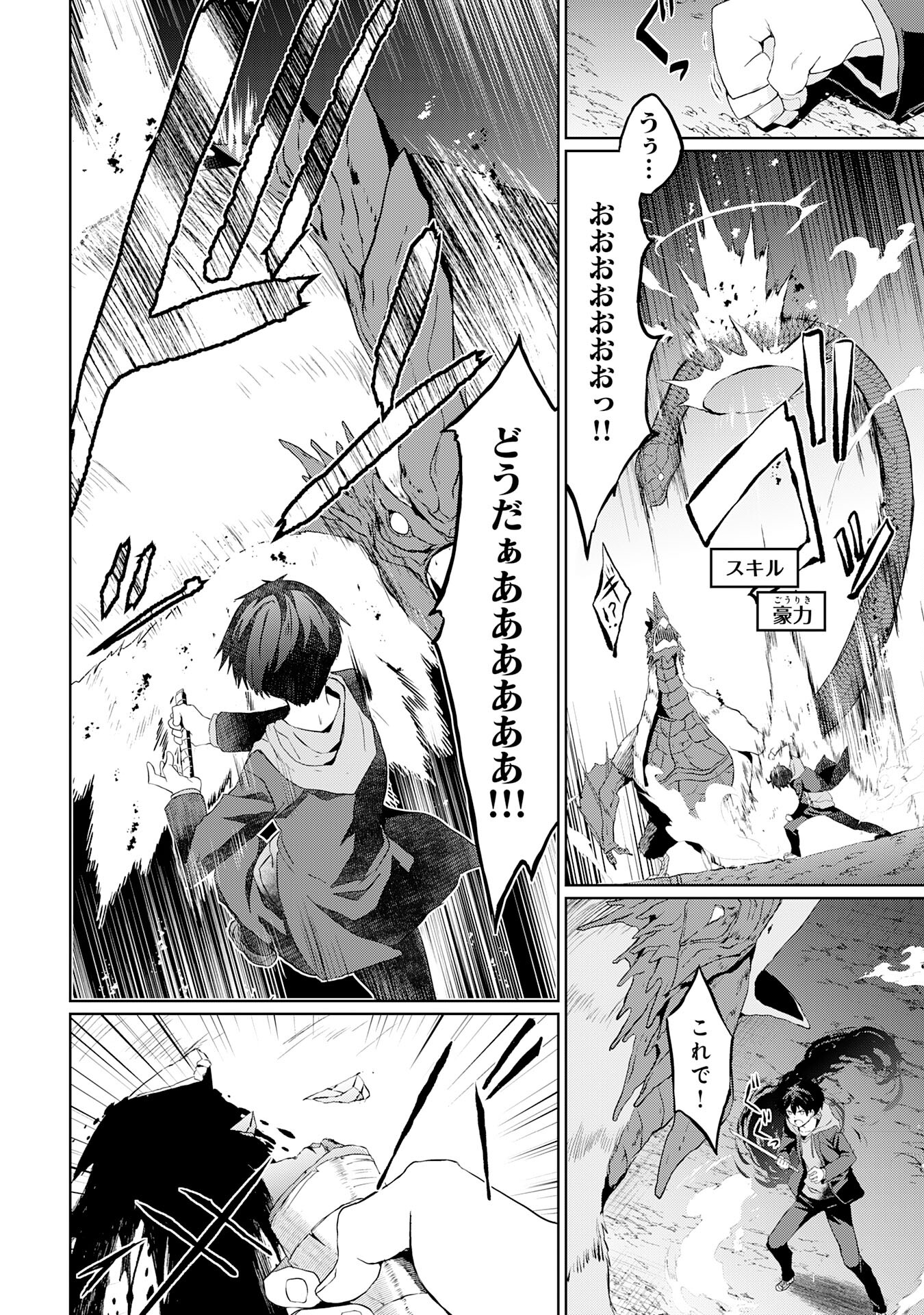Hazure Skill de SSS-Rank Makyo Ikinui wo Tara, Sekai Saikyou no Renkinjutsushi ni Natteita Chapter 1 34ページ