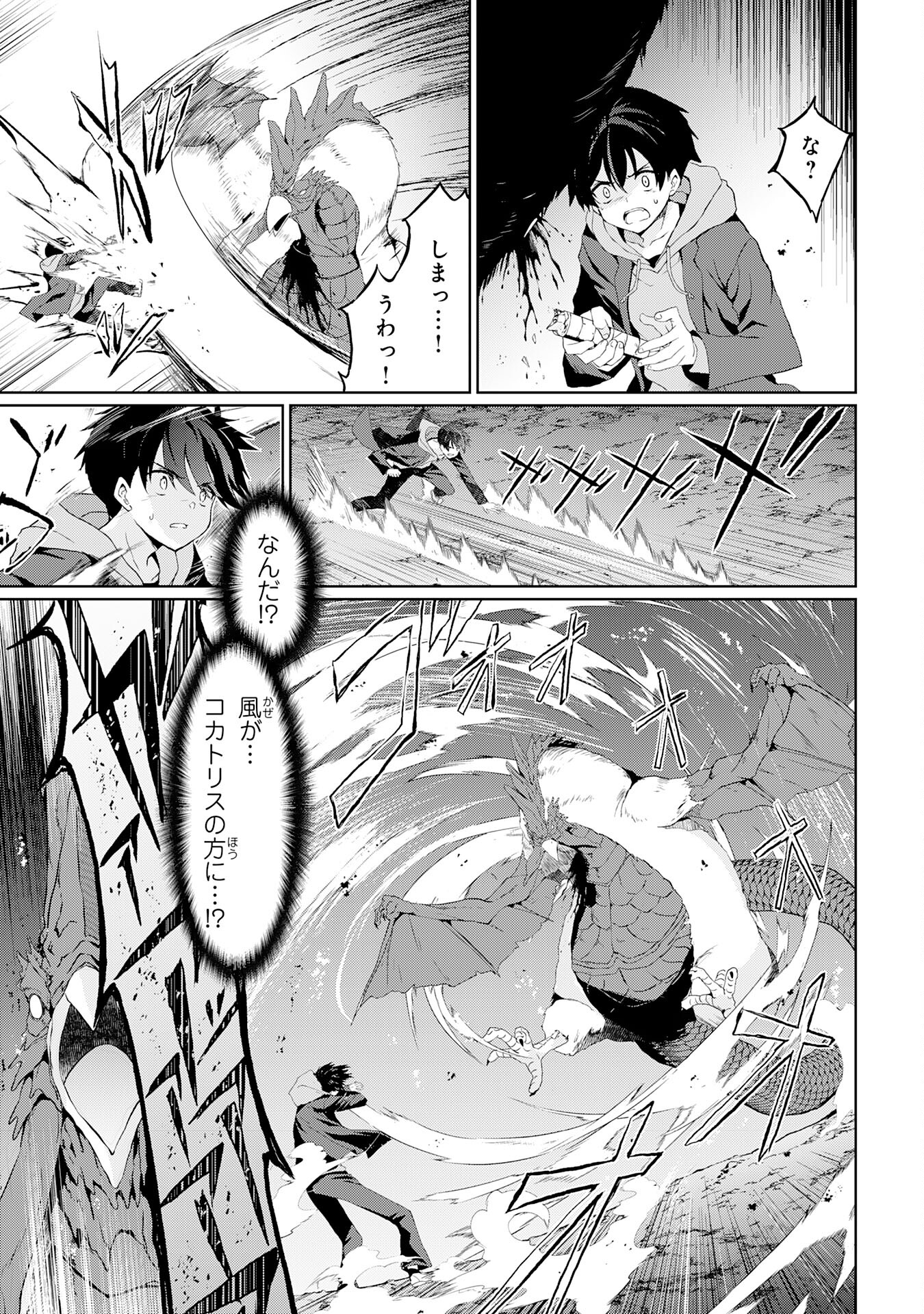 Hazure Skill de SSS-Rank Makyo Ikinui wo Tara, Sekai Saikyou no Renkinjutsushi ni Natteita Chapter 1 35ページ