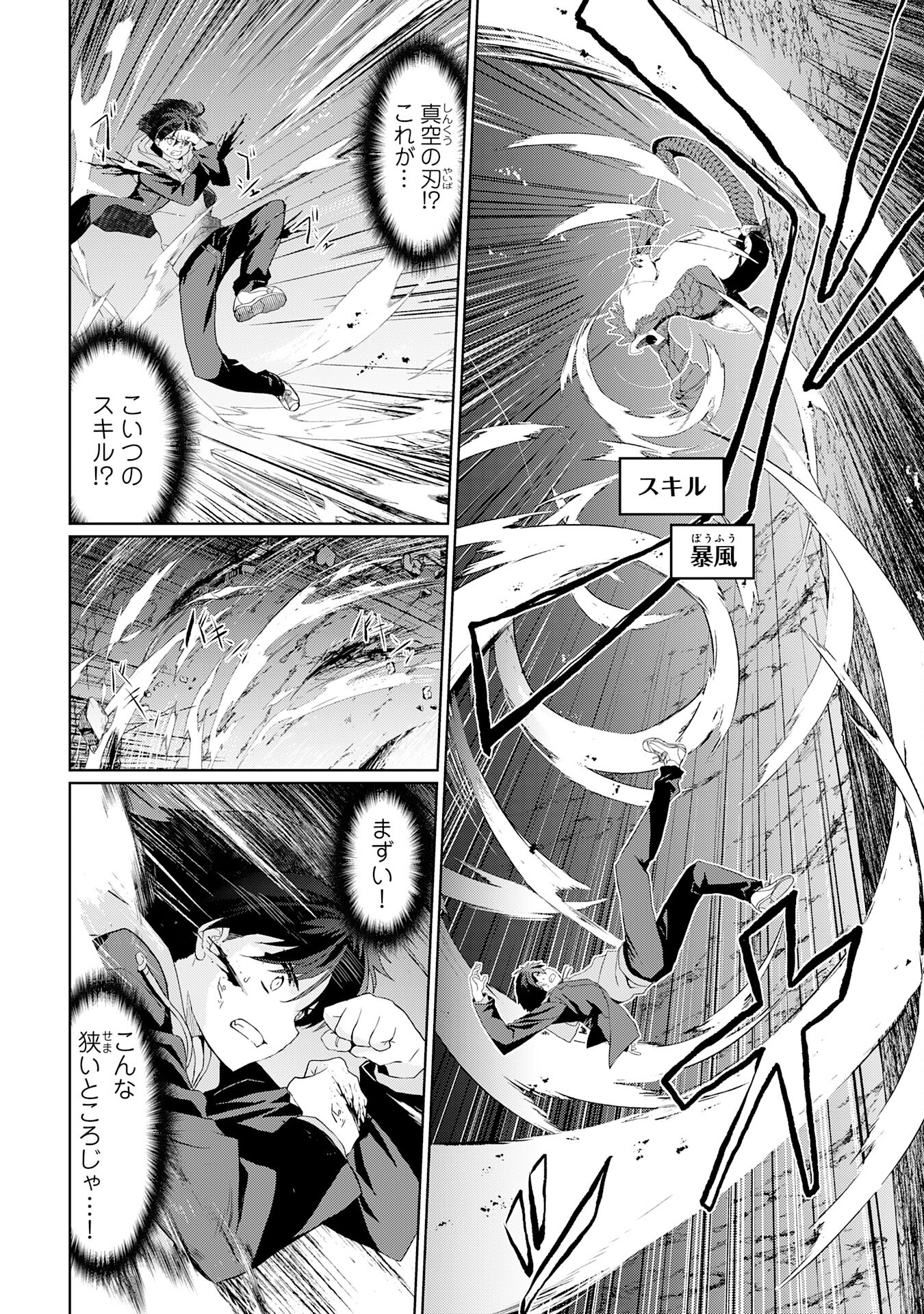 Hazure Skill de SSS-Rank Makyo Ikinui wo Tara, Sekai Saikyou no Renkinjutsushi ni Natteita Chapter 1 36ページ